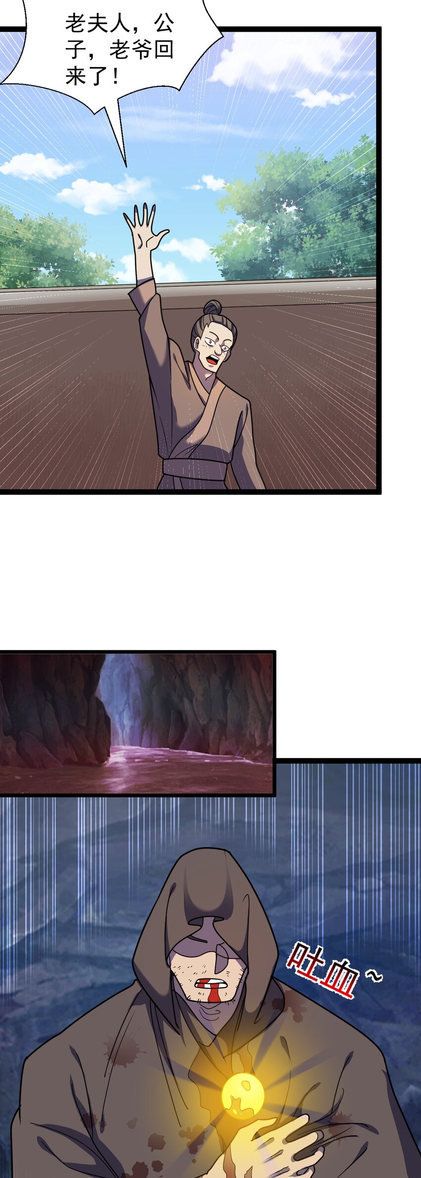 第107话 佟老爷归来！-第110话