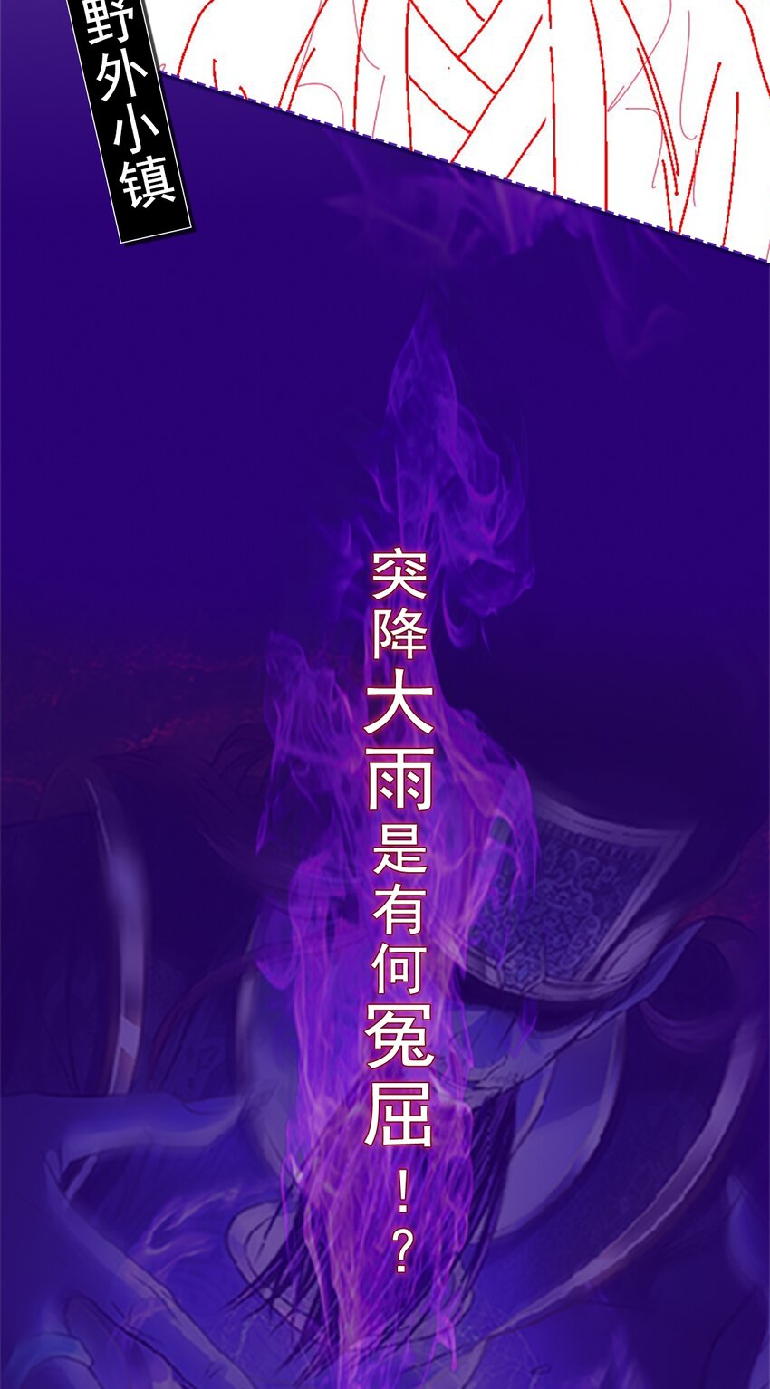 第107话 佟老爷归来！-第110话