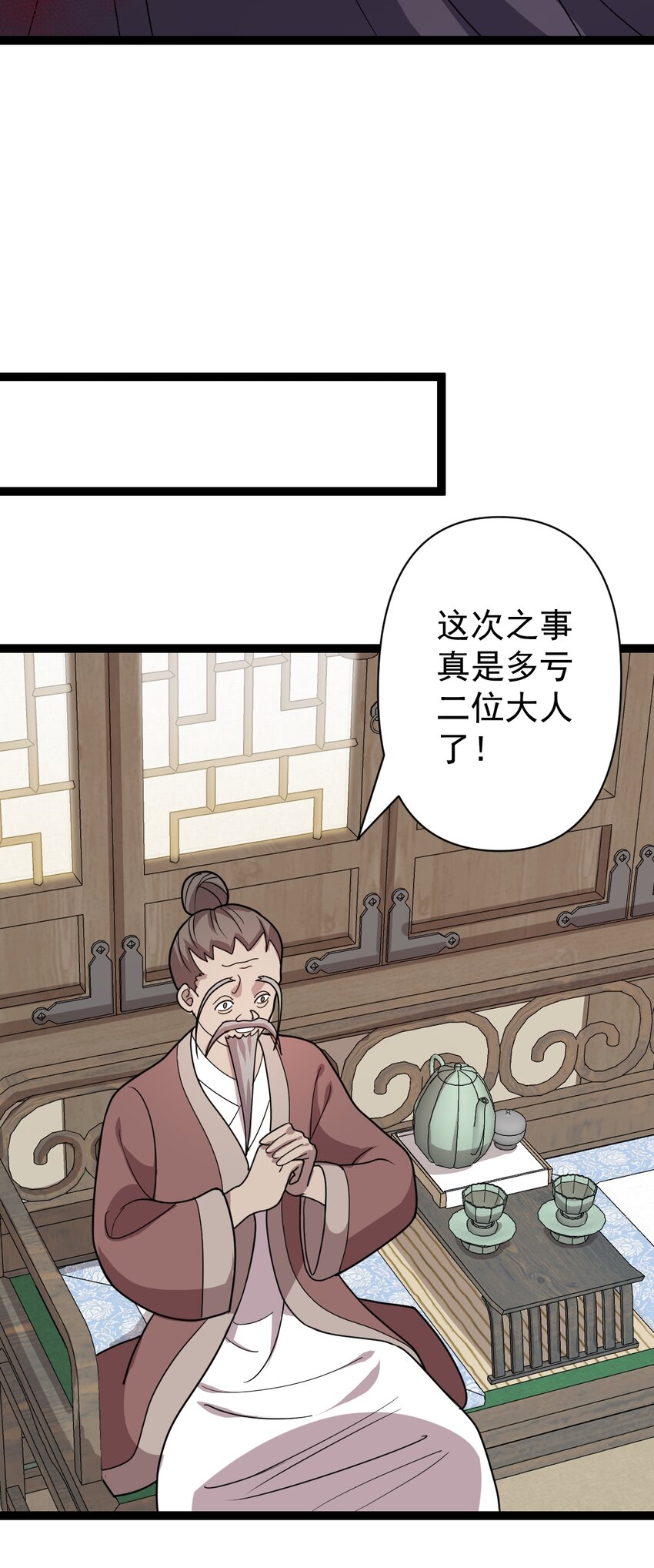 第107话 佟老爷归来！-第110话