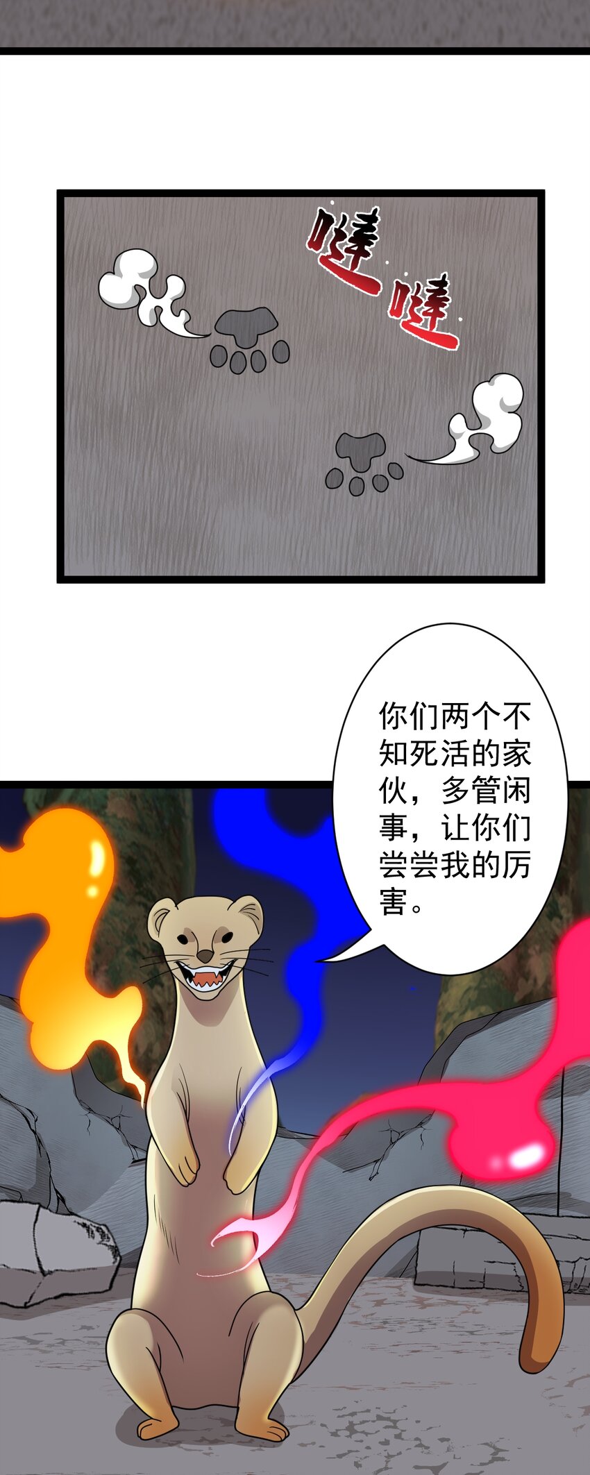 第109话 达成合作！-第112话