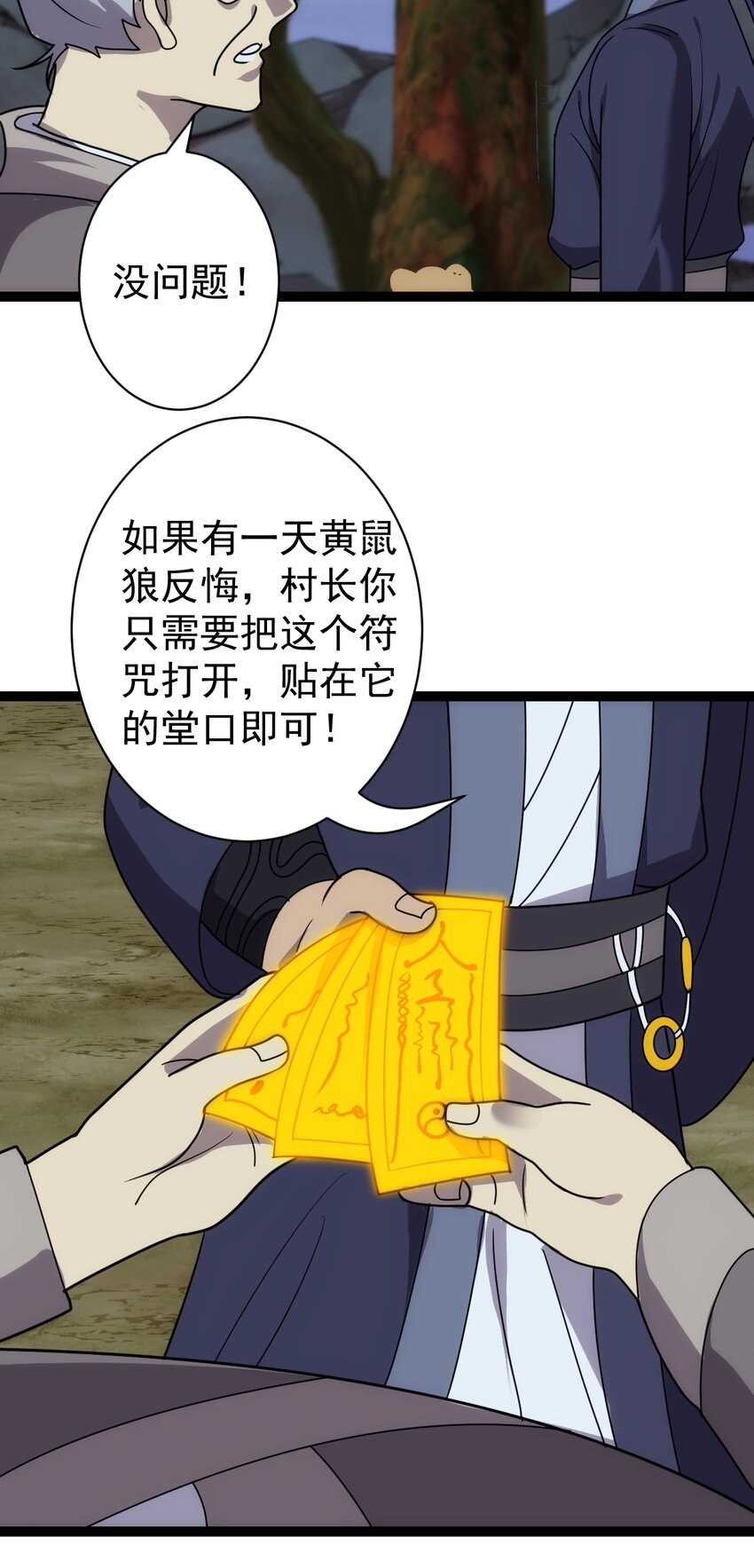 第109话 达成合作！-第112话