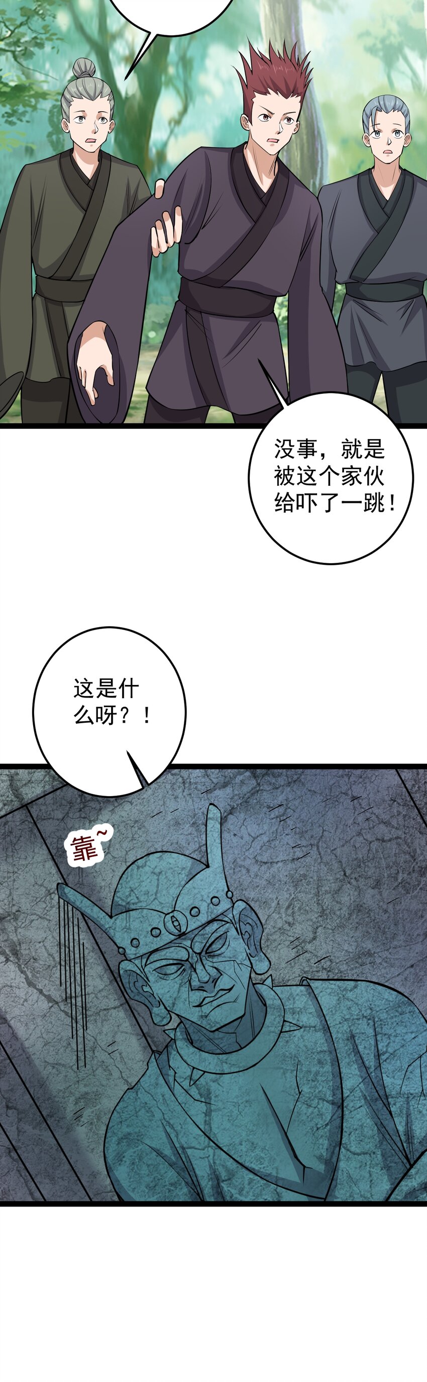 陰陽判 - 第116話 循環？！ - 1