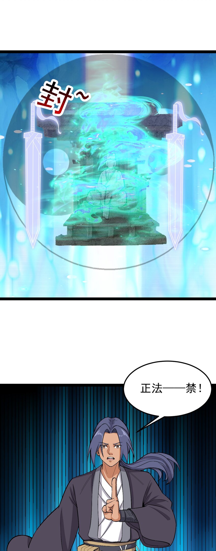 第118话 雕像身份暴露？-第122话