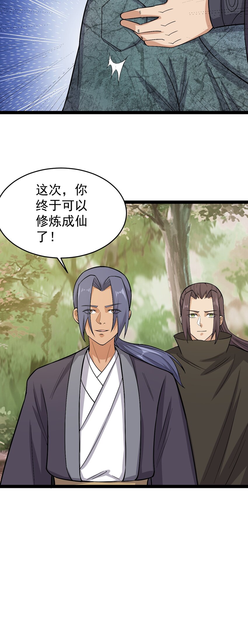 第118话 雕像身份暴露？-第122话