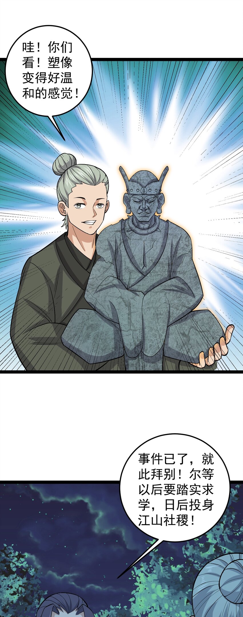 第118话 雕像身份暴露？-第122话