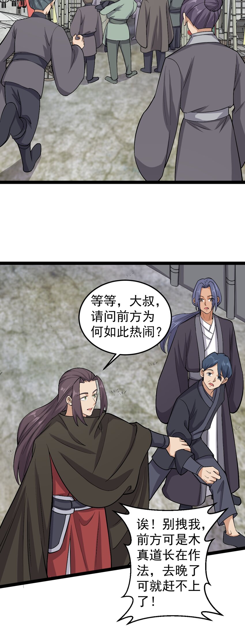 第118话 雕像身份暴露？-第122话