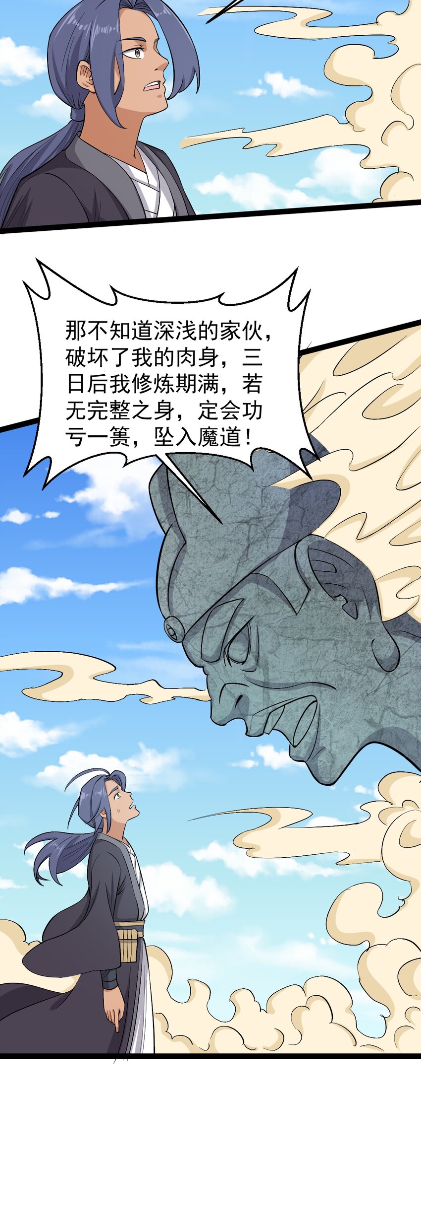 第118话 雕像身份暴露？-第122话