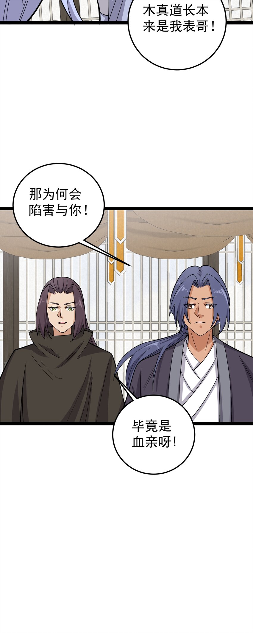 第120话 开坛做法-第124话