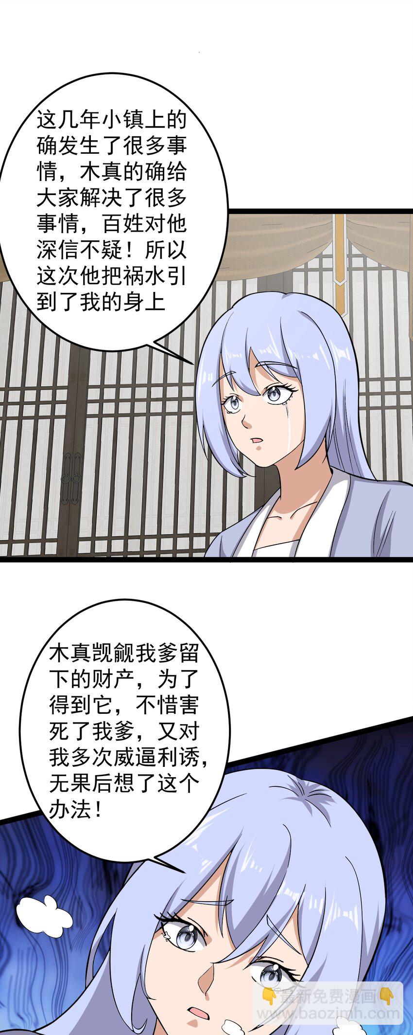 第120话 开坛做法-第124话