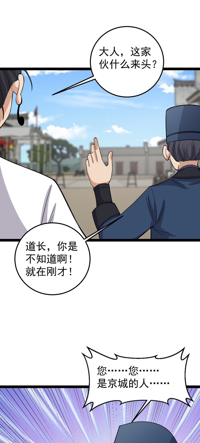 第120话 开坛做法-第124话