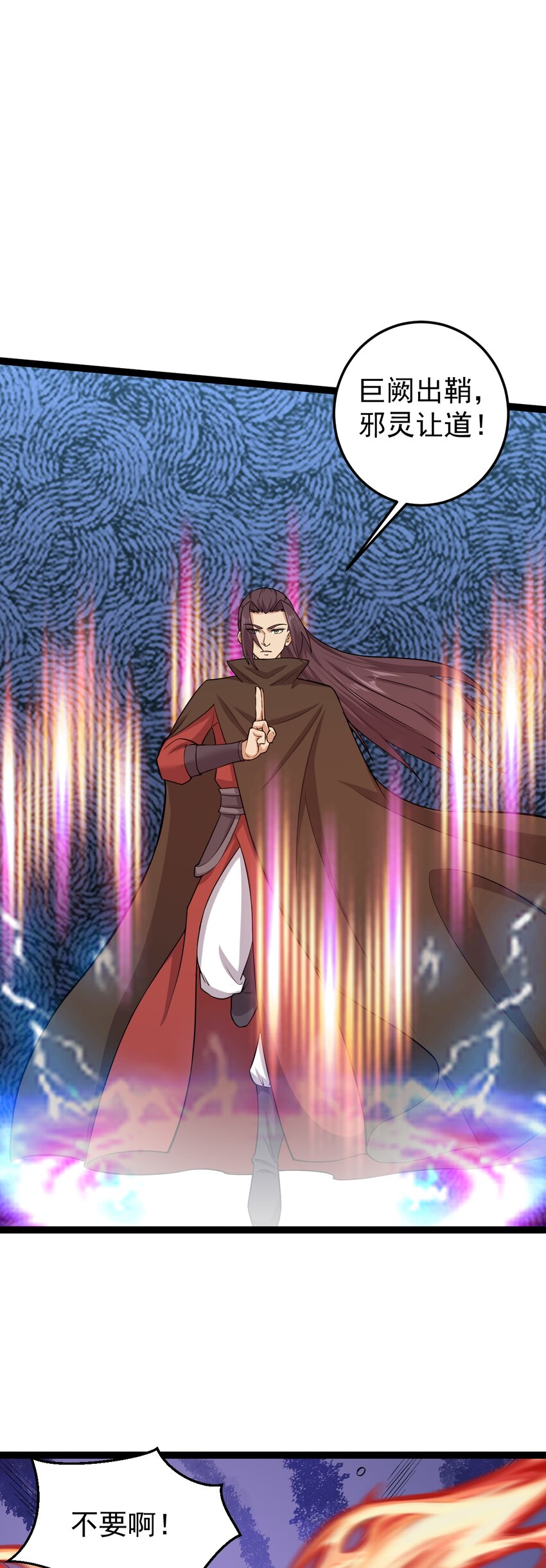 第122话 太乙玄火阵-第126话