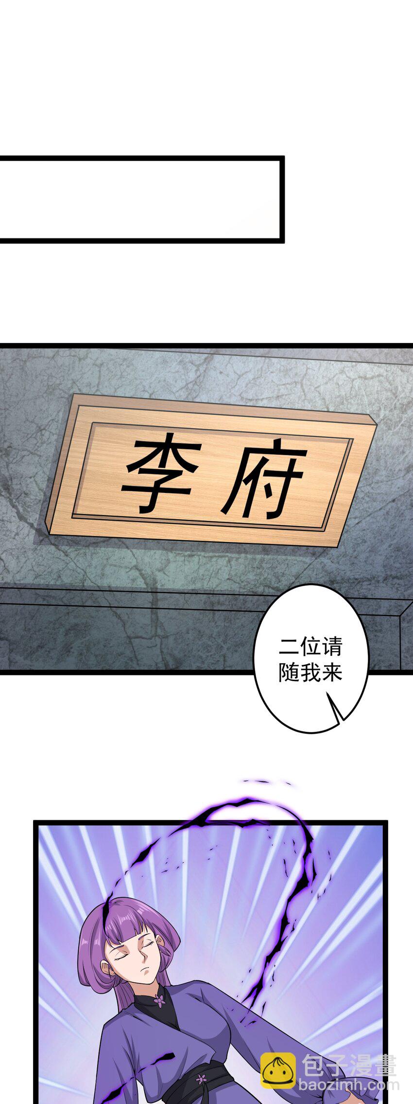 第124话 新任务，目标李府-第128话