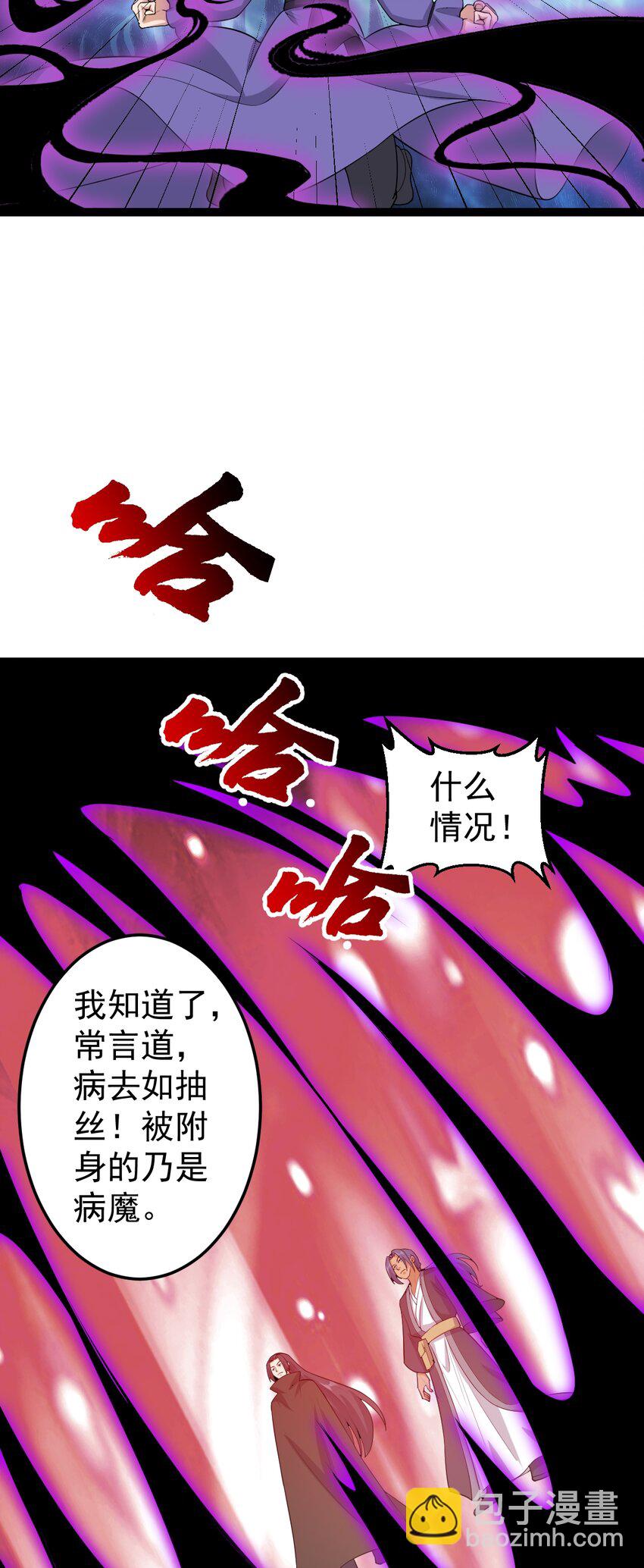 第126话 终结邪祟-第130话