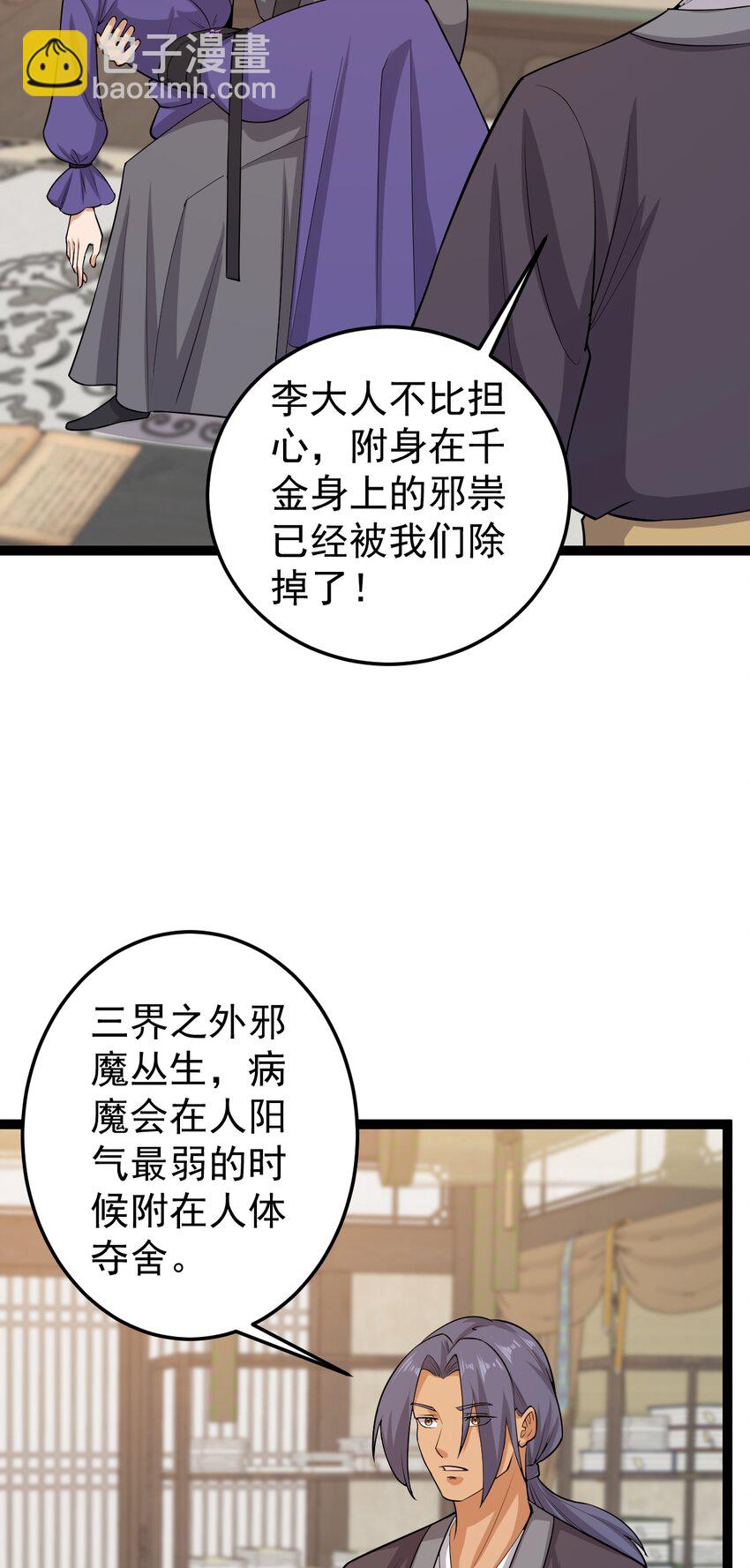 第126话 终结邪祟-第130话