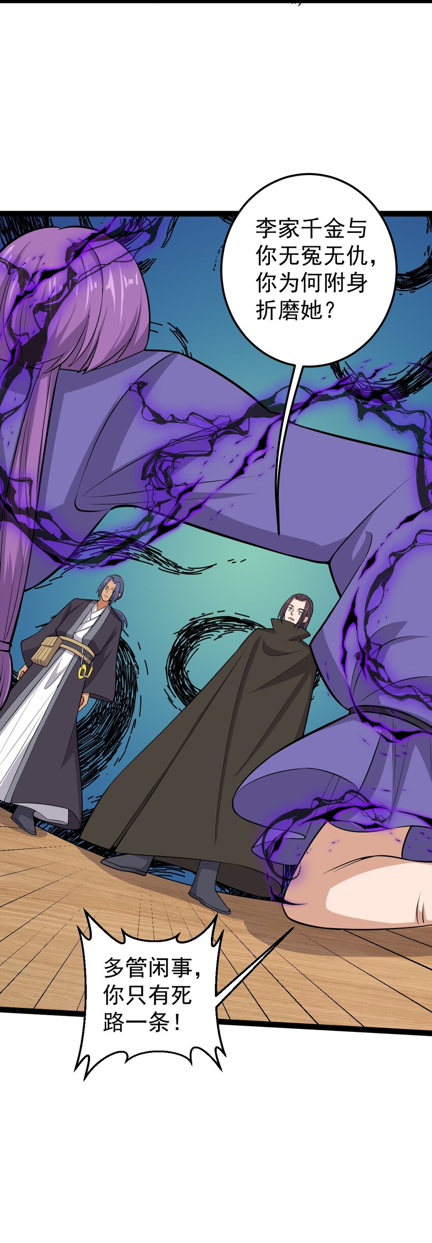 第126话 终结邪祟-第130话