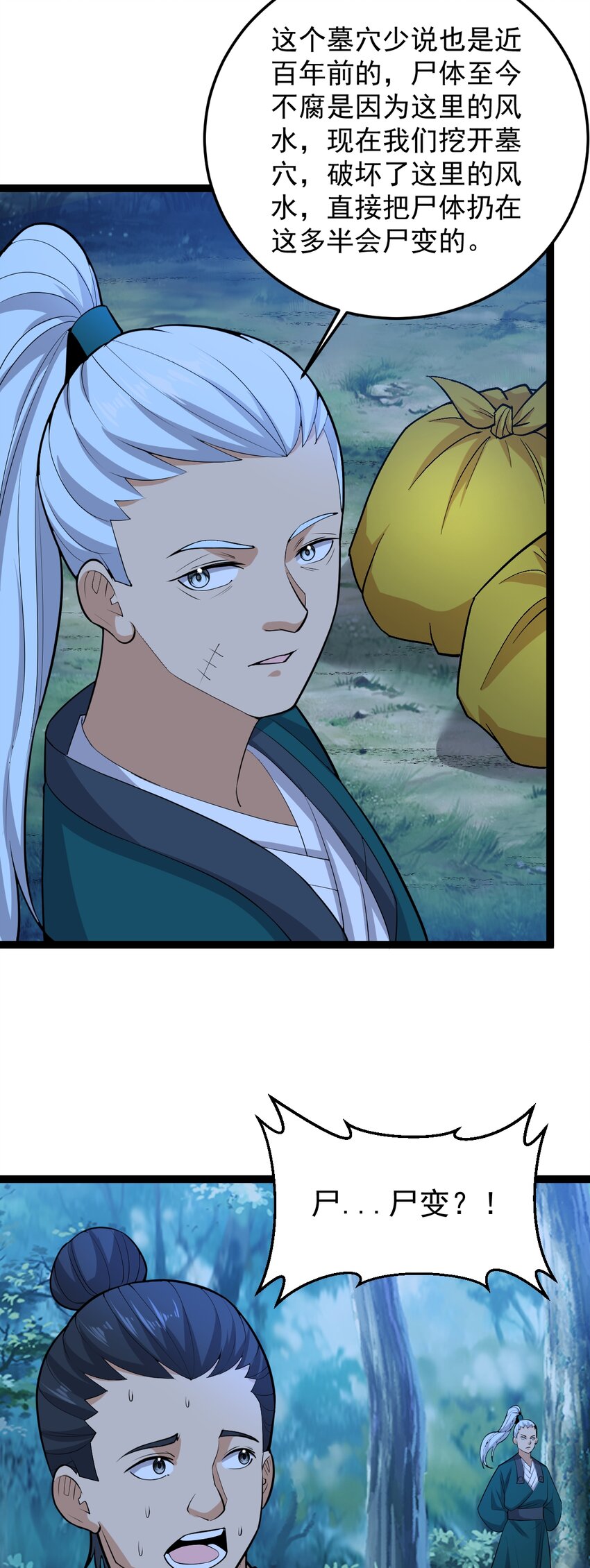 第134话 他在隐瞒什么？！-第138话