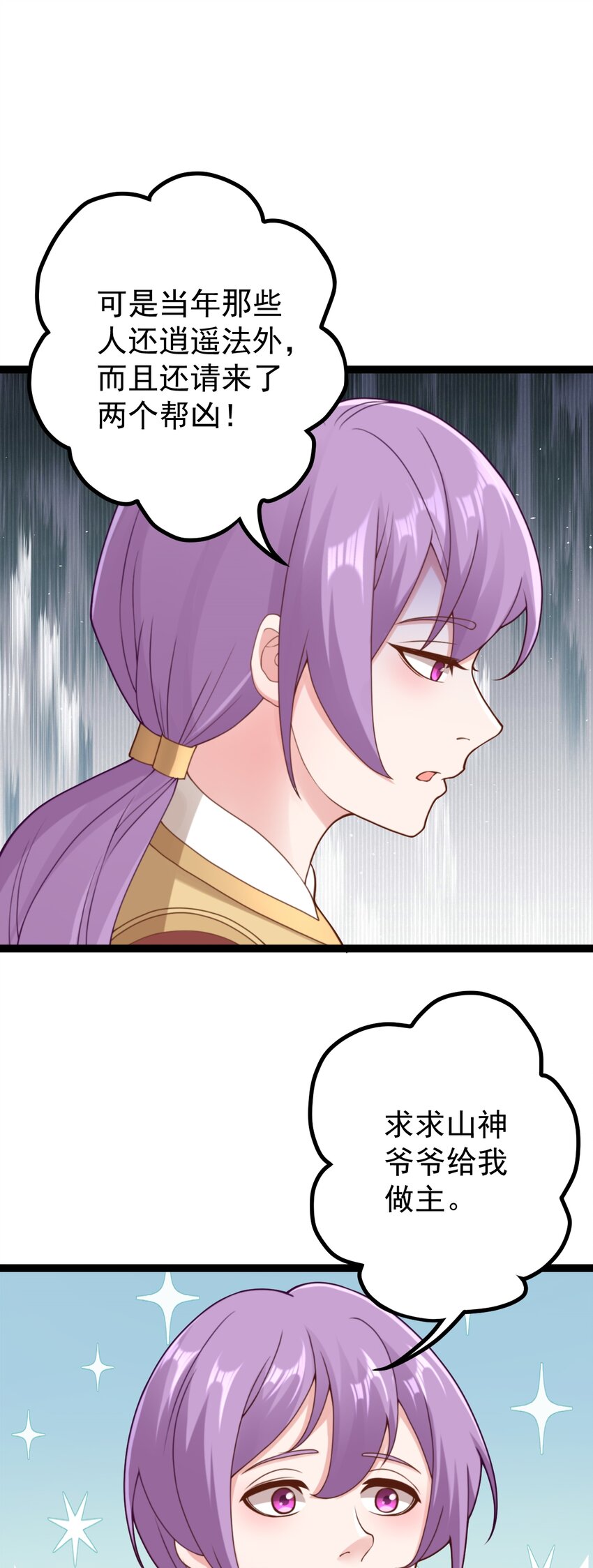 第138话 献祭遗址？！-第142话