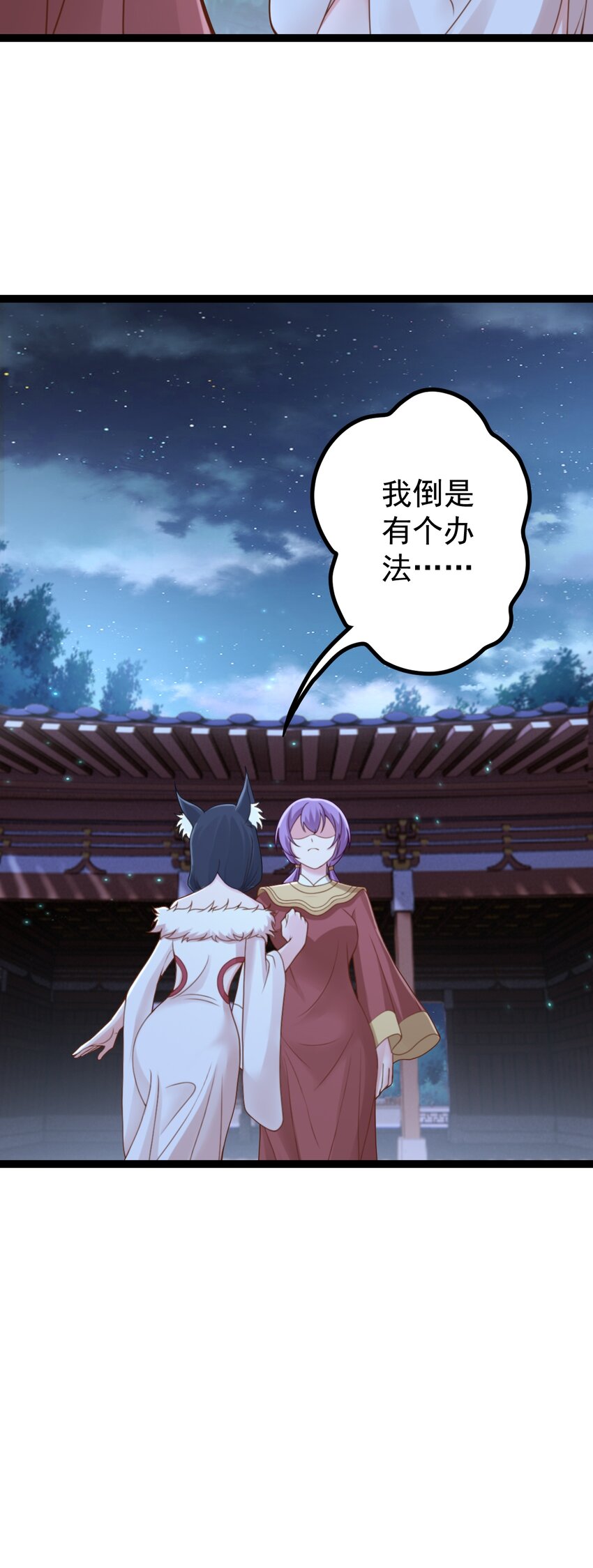 第138话 献祭遗址？！-第142话