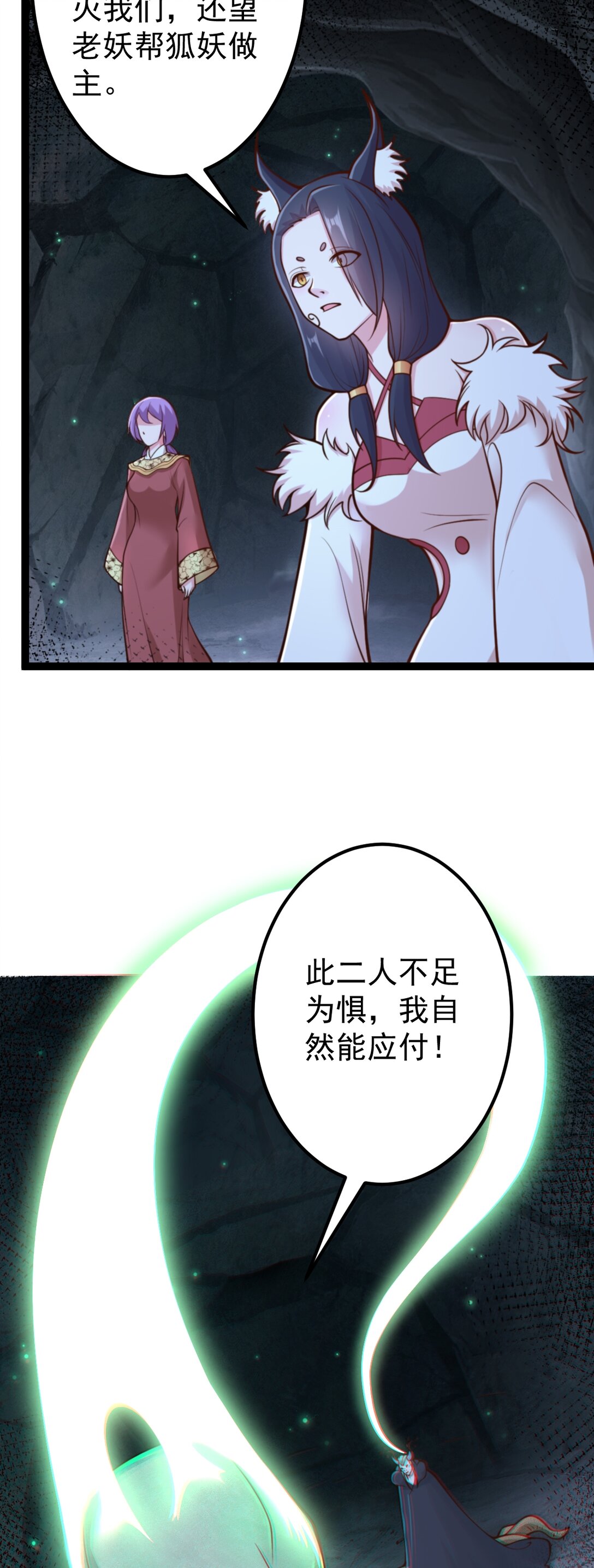 第140话 妖气熏天-第144话