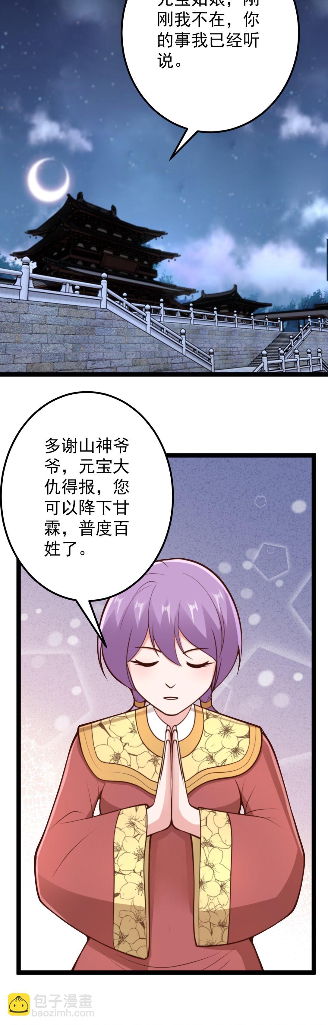 第142话 山妖升魔-第146话