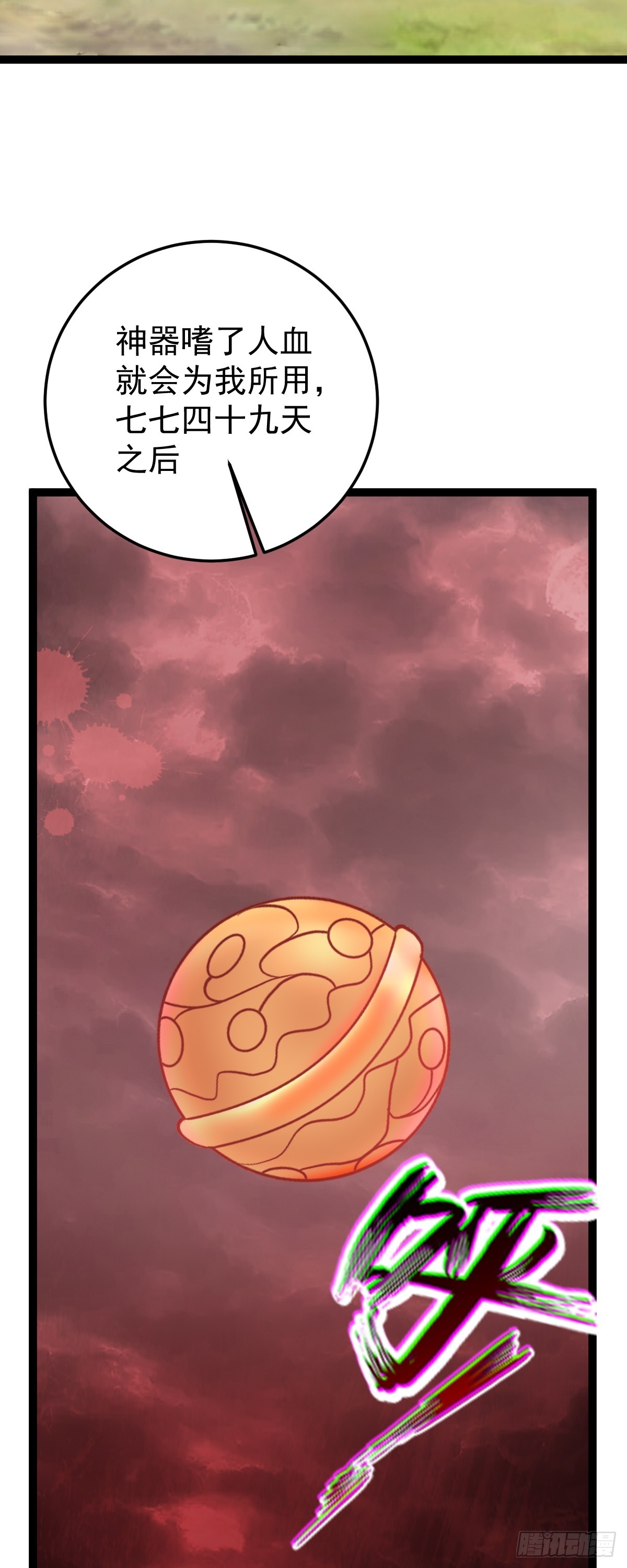 第150话 神器被夺？！-第154话