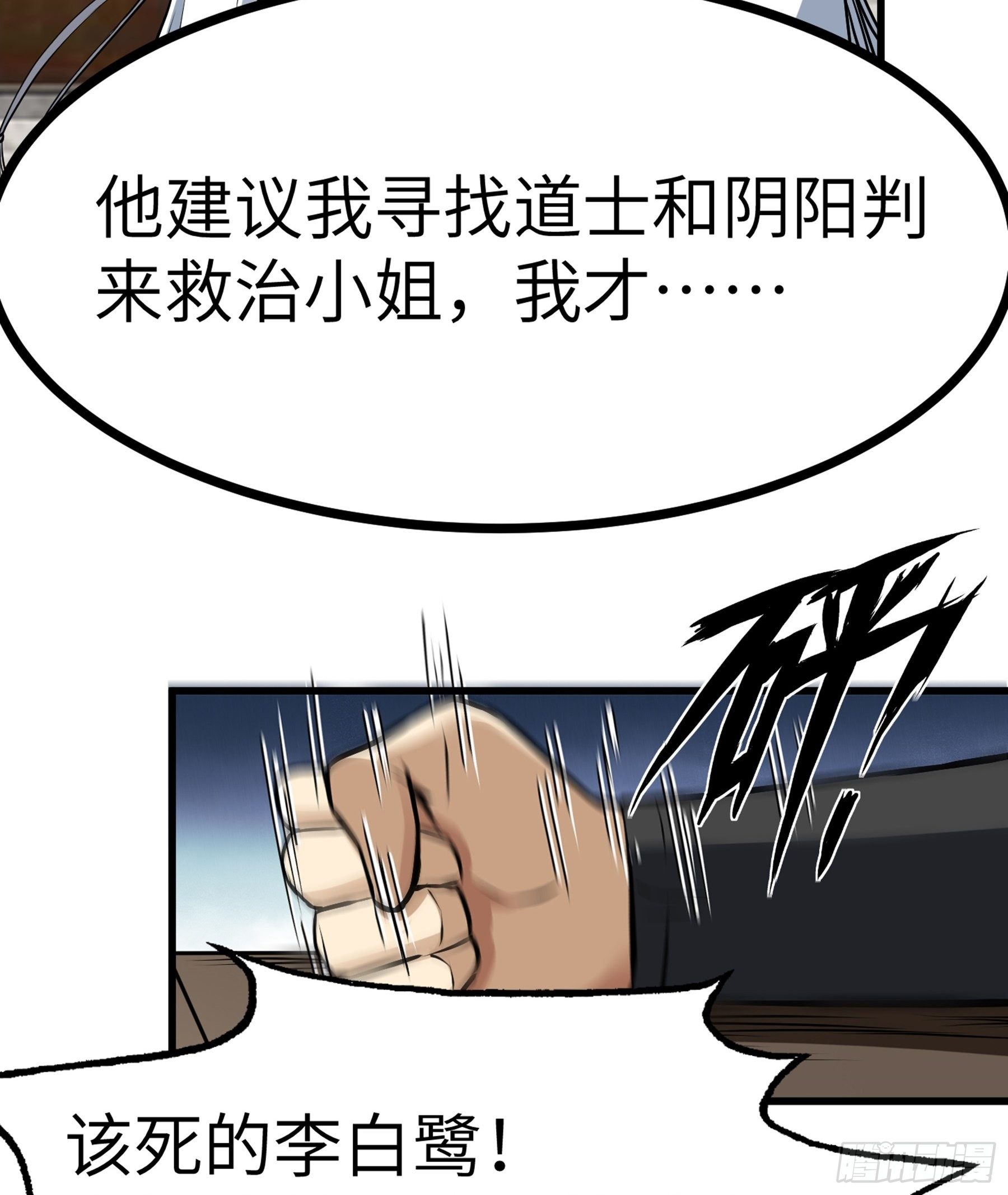 第27话 另一位阴阳判(1/2)-第28话