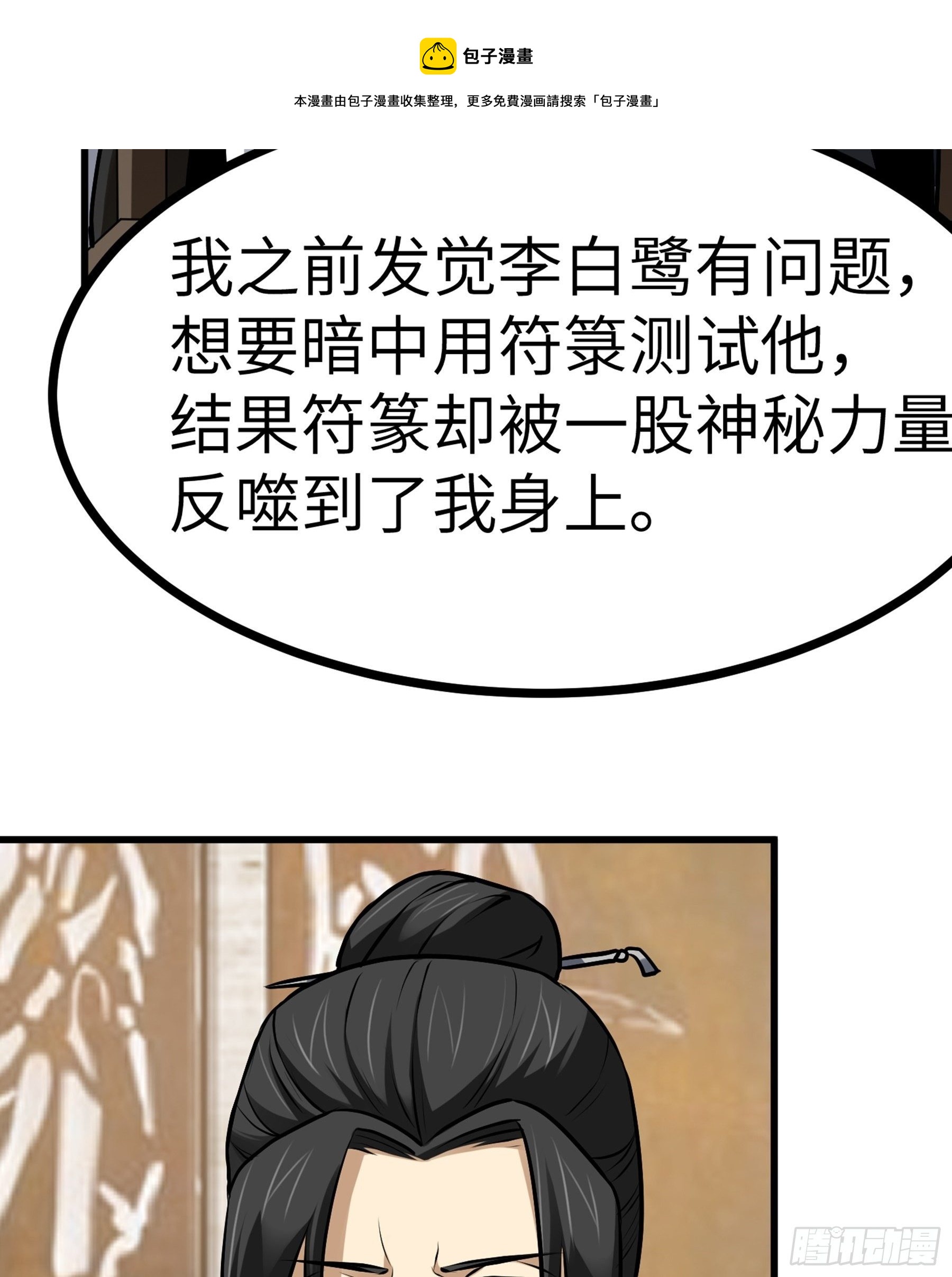 第27话 另一位阴阳判(1/2)-第28话