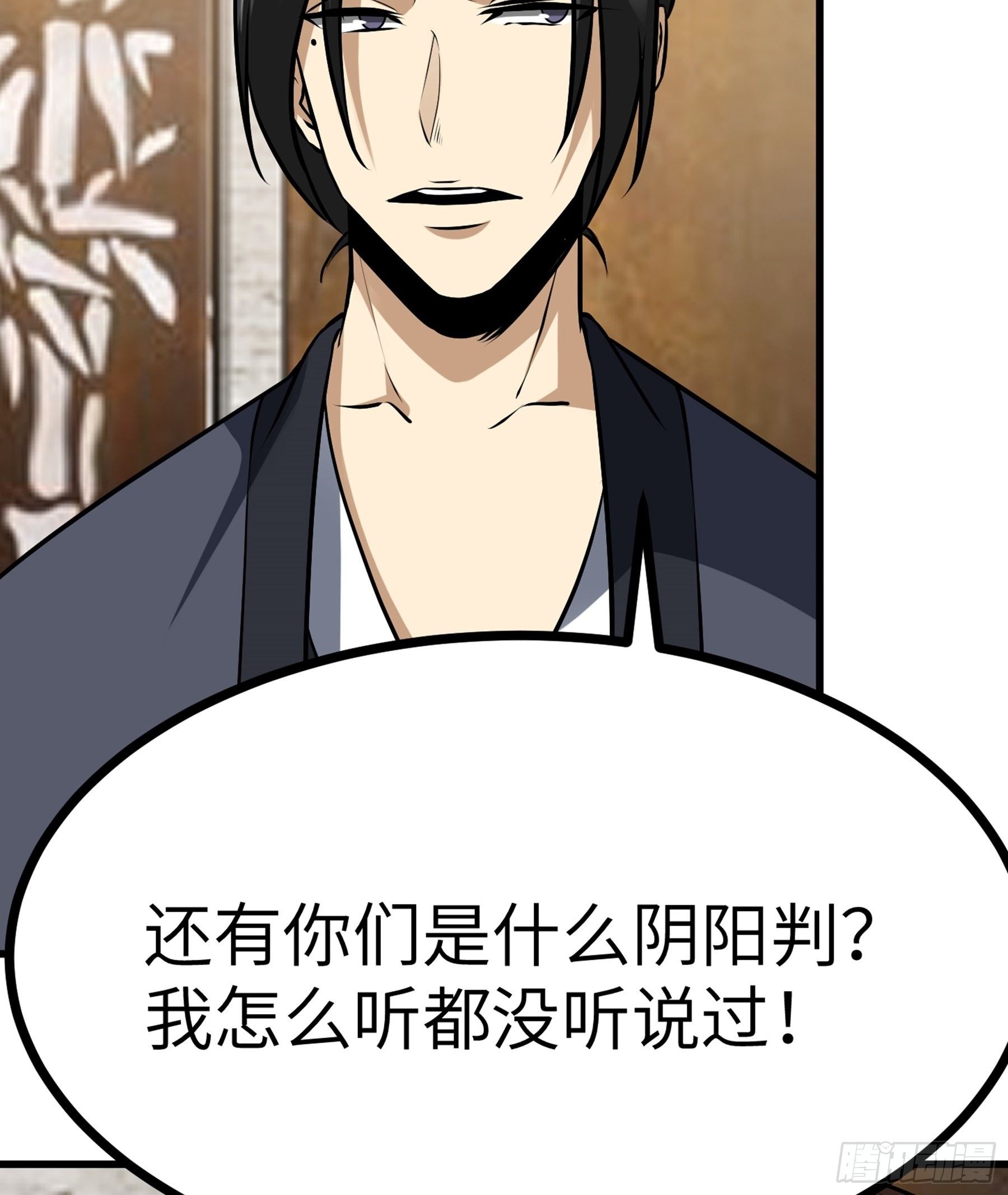 第27话 另一位阴阳判(1/2)-第28话