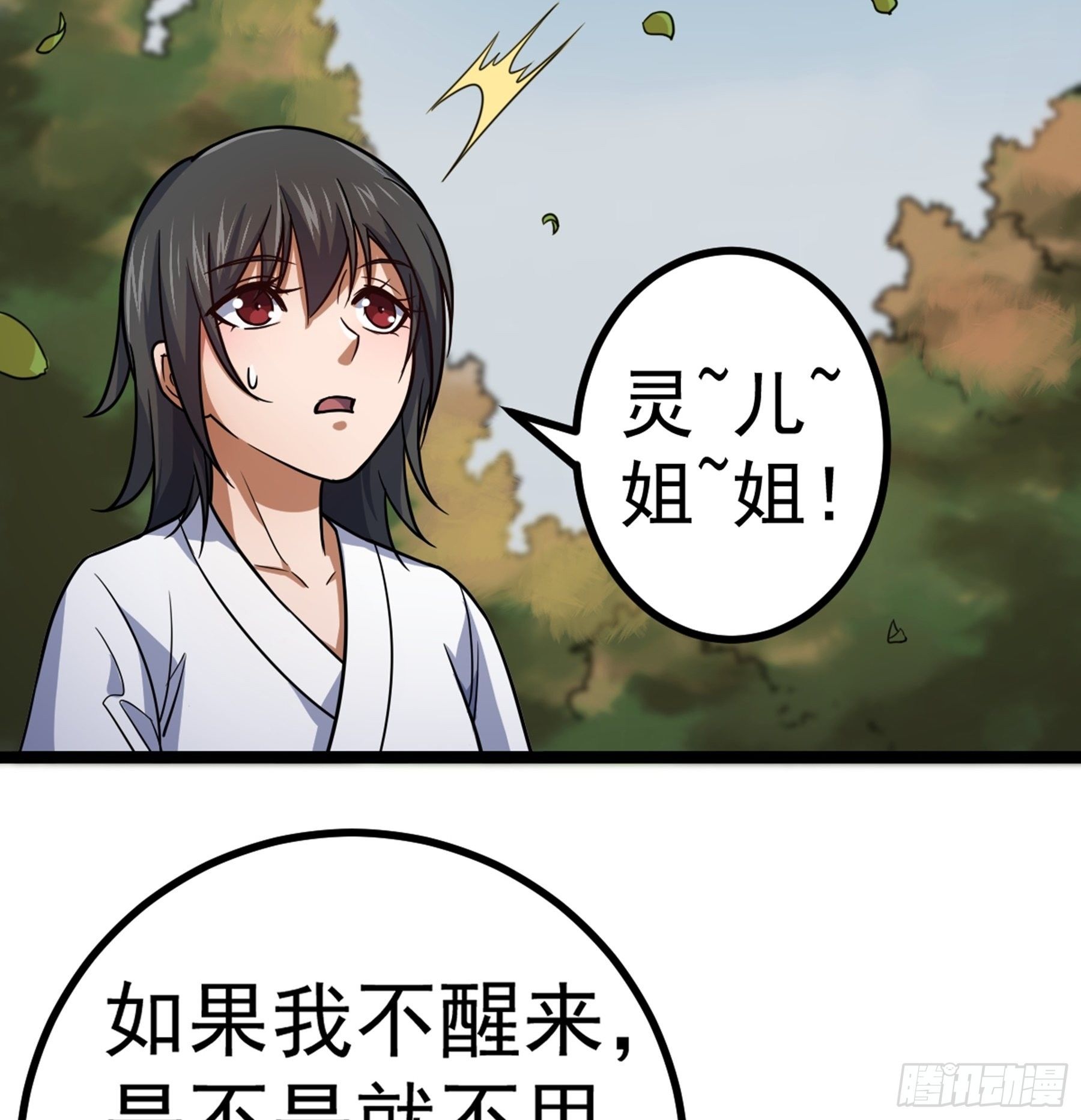 第29话 梦醒之时(1/2)-第30话