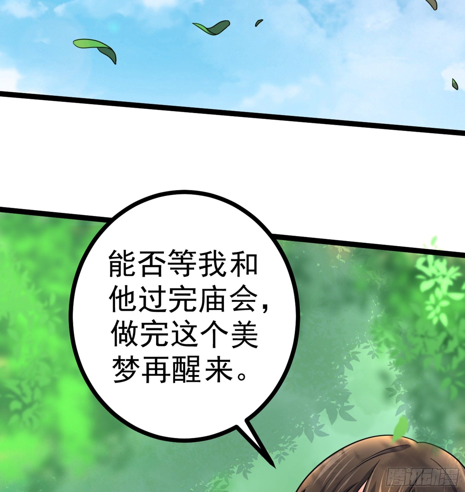 第29话 梦醒之时(1/2)-第30话