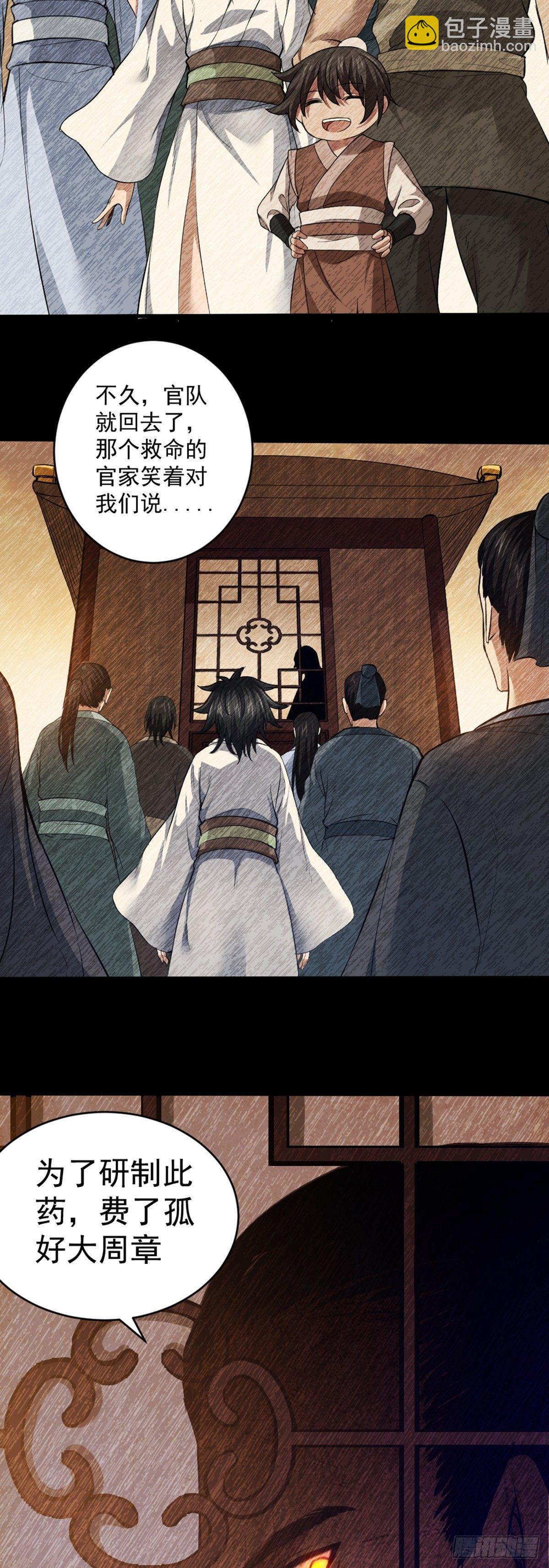 第3话 鬼的来历-第4话