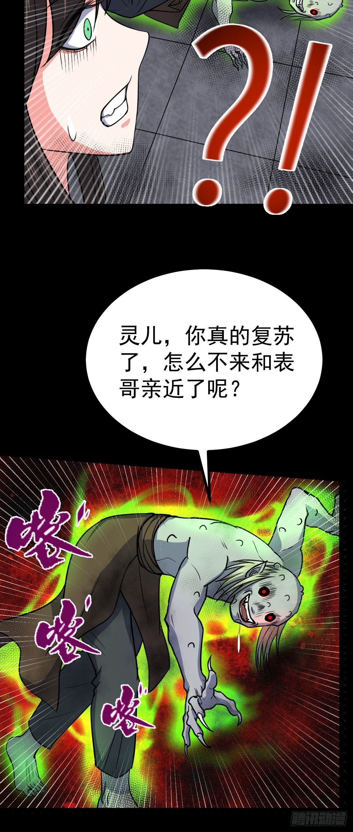 第31话 入侵者？！-第32话