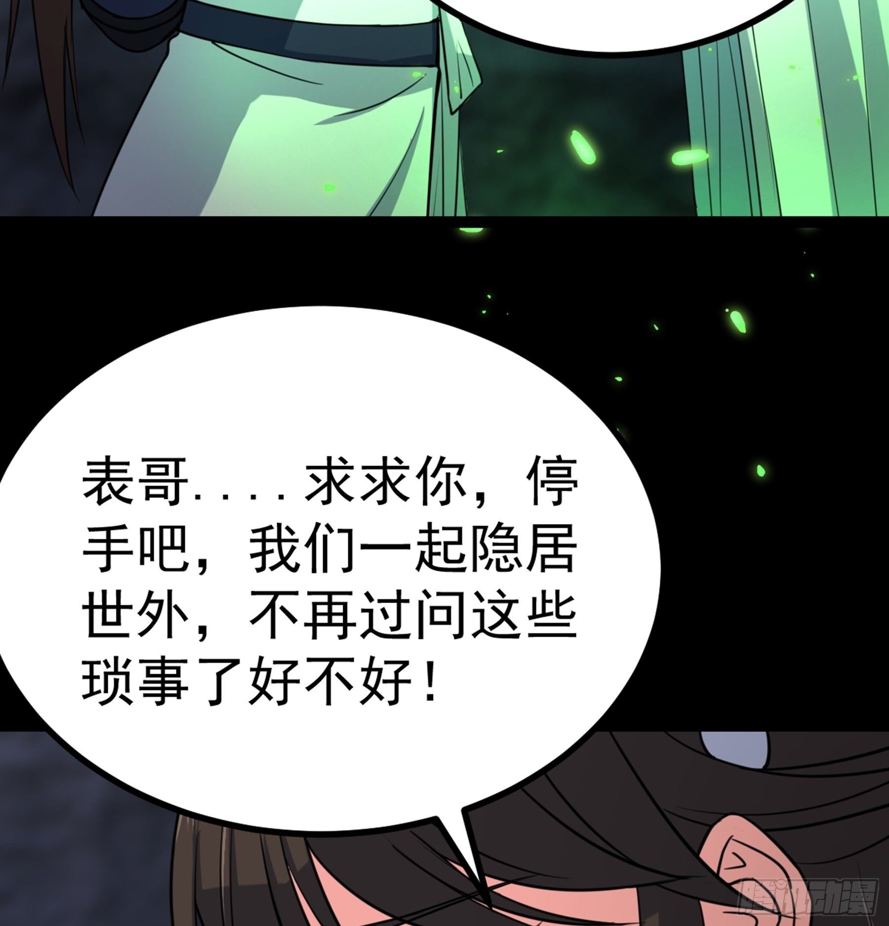 第37话 花非花(1/2)-第38话