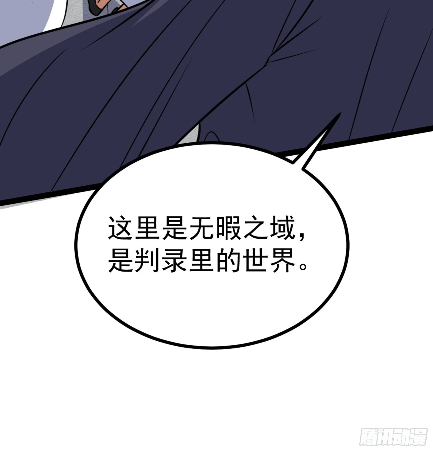 第43话 无暇之域(1/2)-第44话