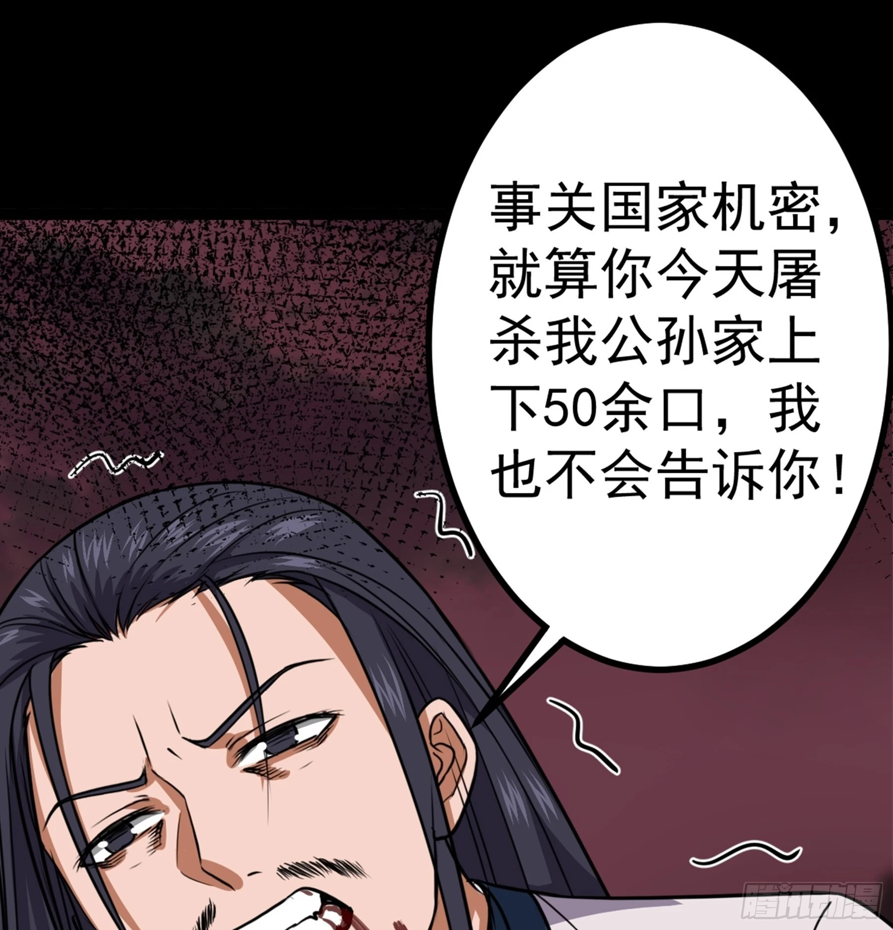 第45话 血染公孙府(1/2)-第46话