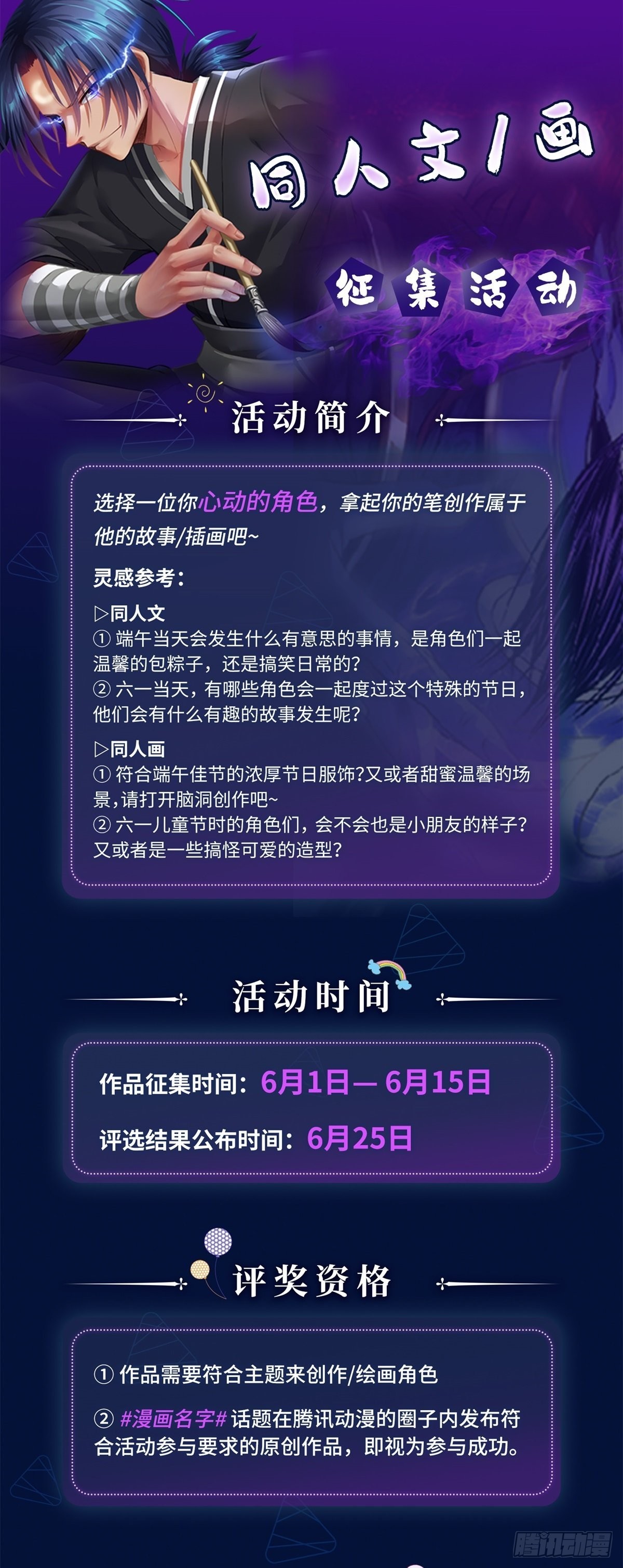 征集活动-第50话