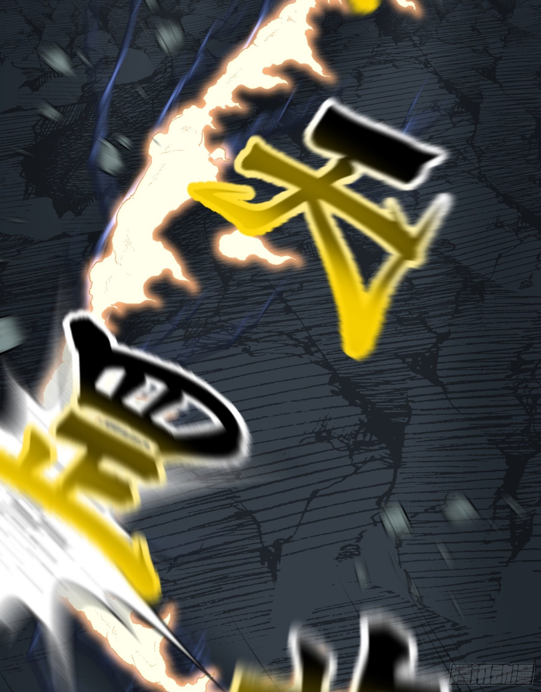 第52话 不可战胜的惧！(1/3)-第54话