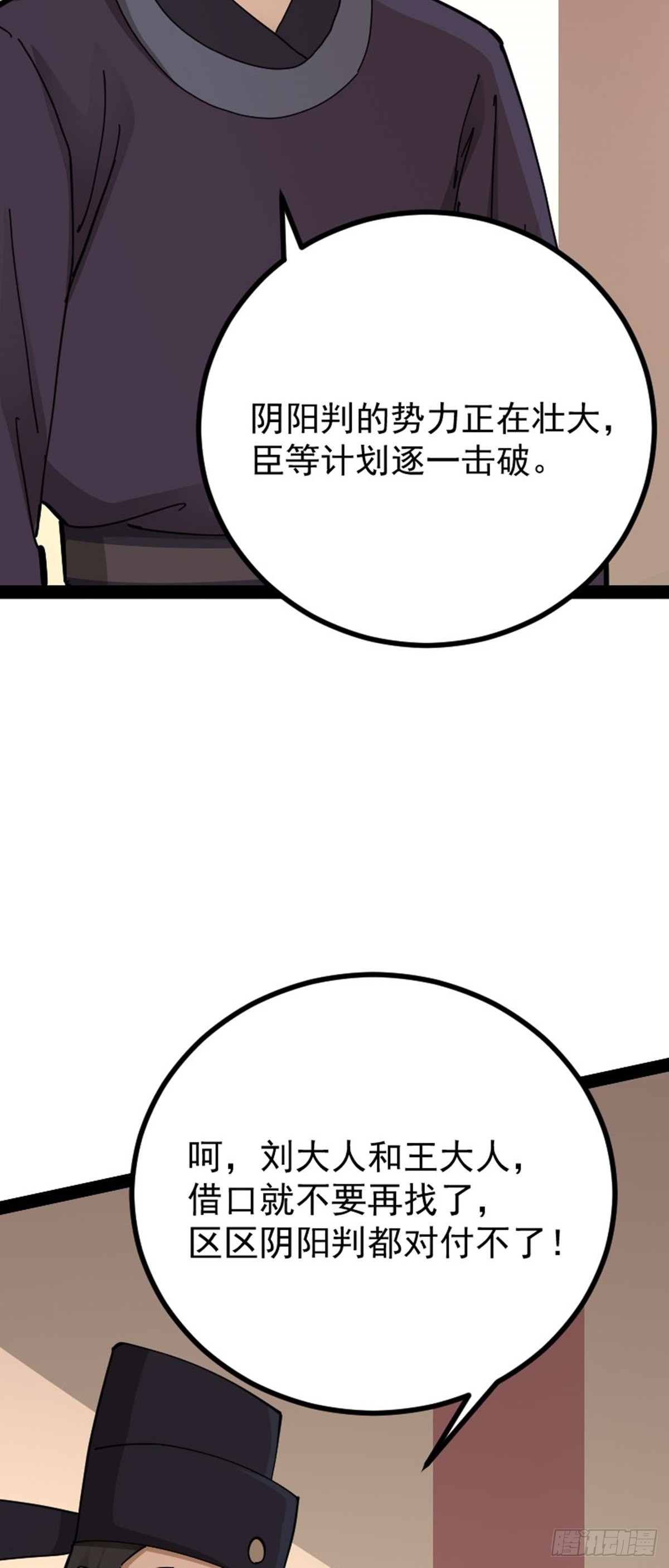 第68话 闹事逞凶(1/2)-第70话