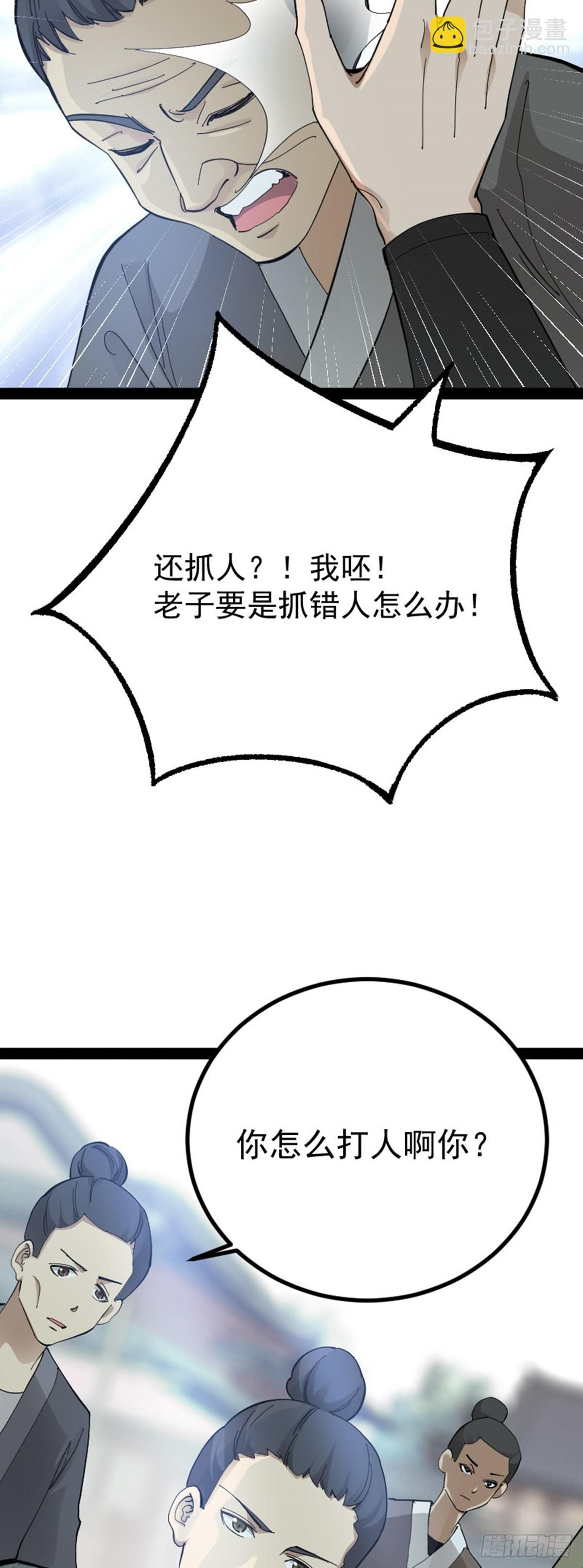 陰陽判 - 第68話 鬧事逞兇(1/2) - 4
