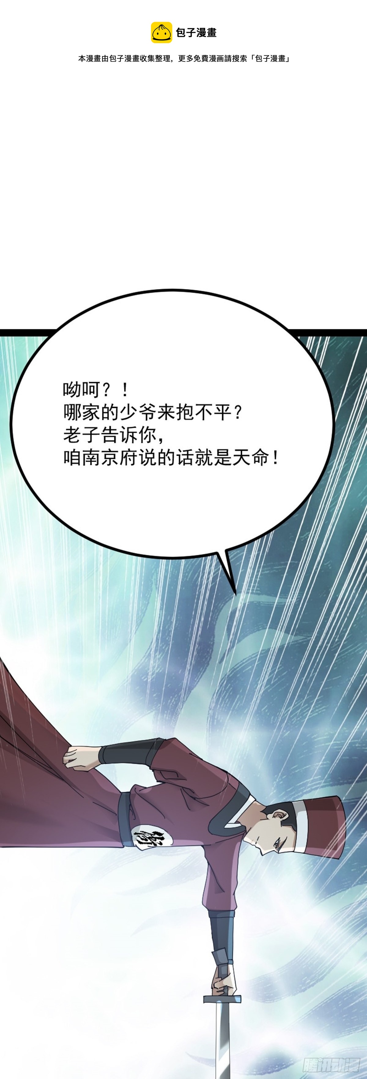 第68话 闹事逞凶(1/2)-第70话