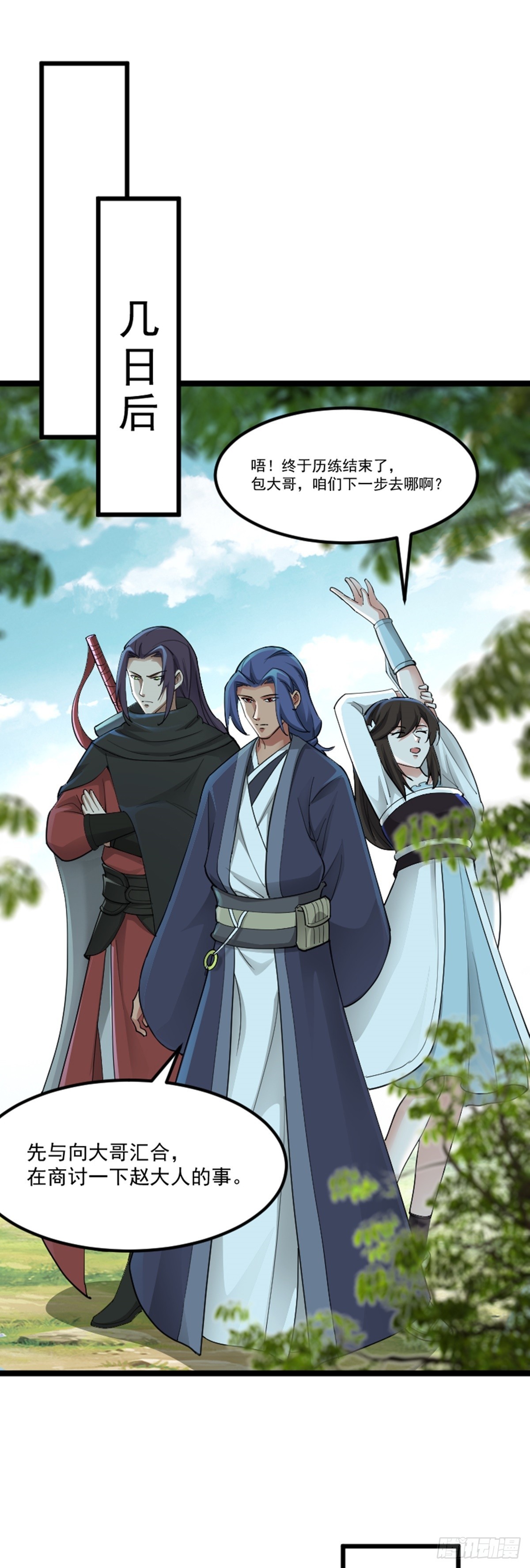 第76话 寻找白玉堂-第78话