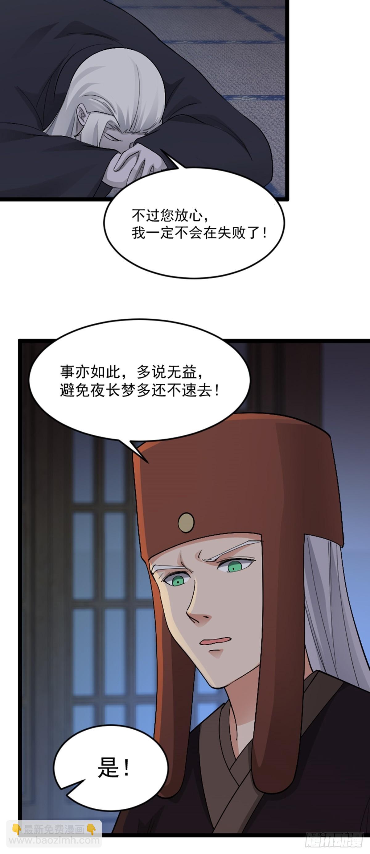 陰陽判 - 第76話 尋找白玉堂 - 5