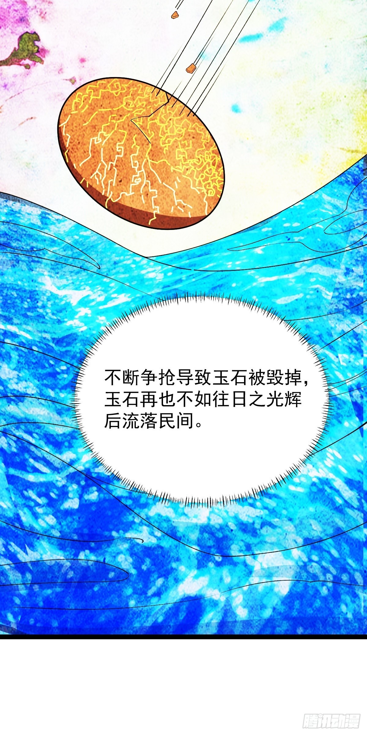 第83话 玉佩的来历-第86话