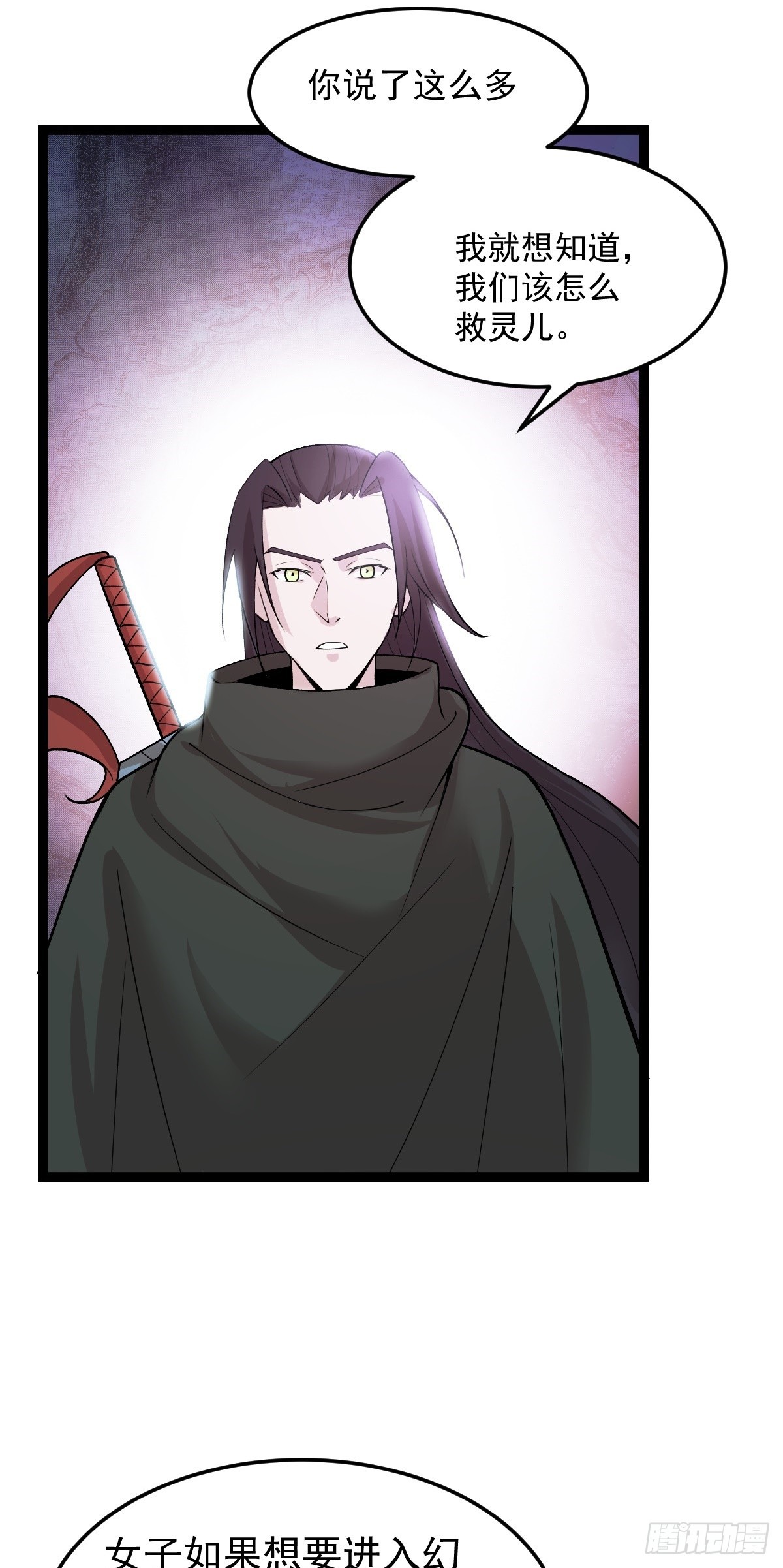 第83话 玉佩的来历-第86话