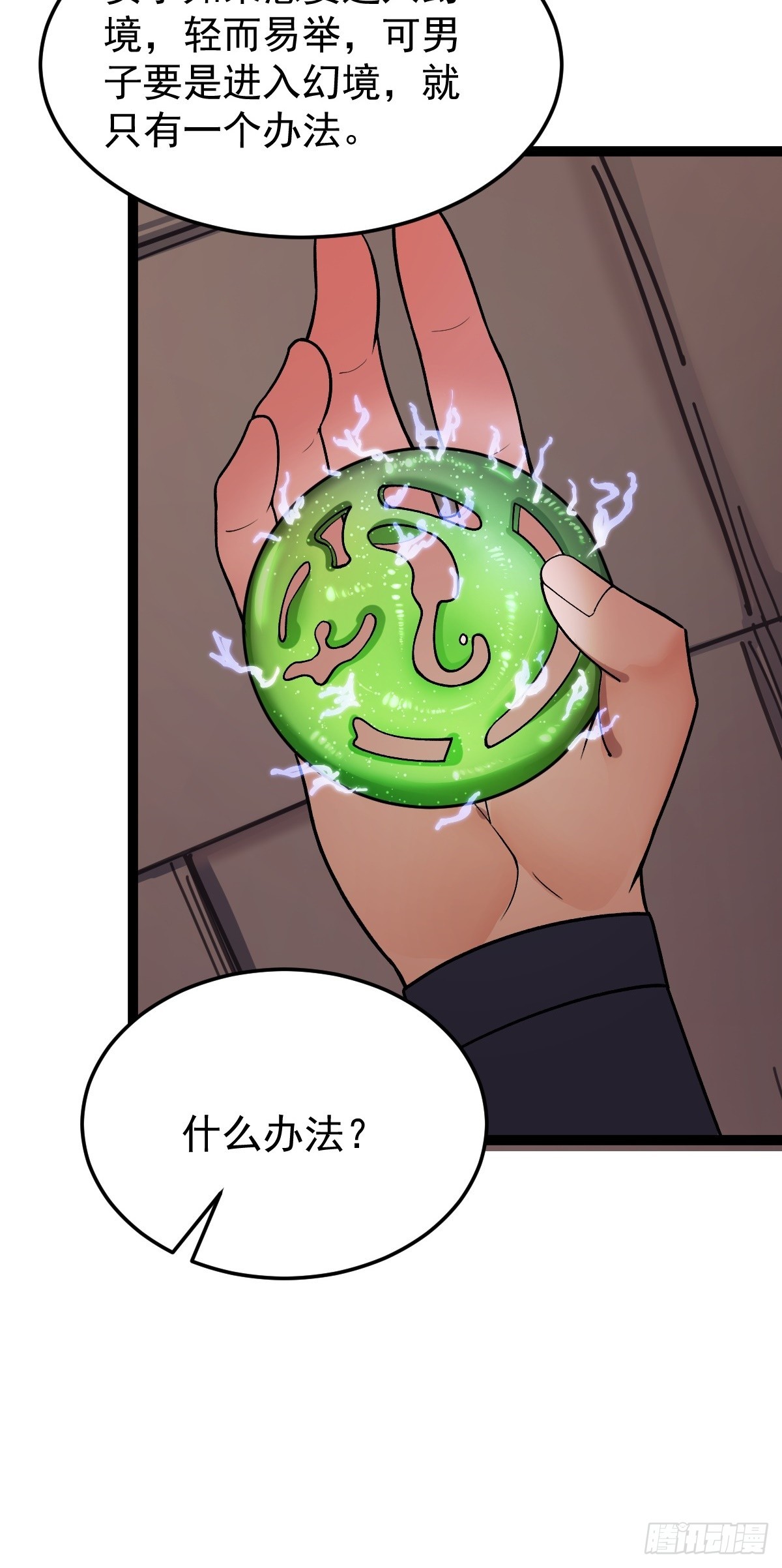 第83话 玉佩的来历-第86话