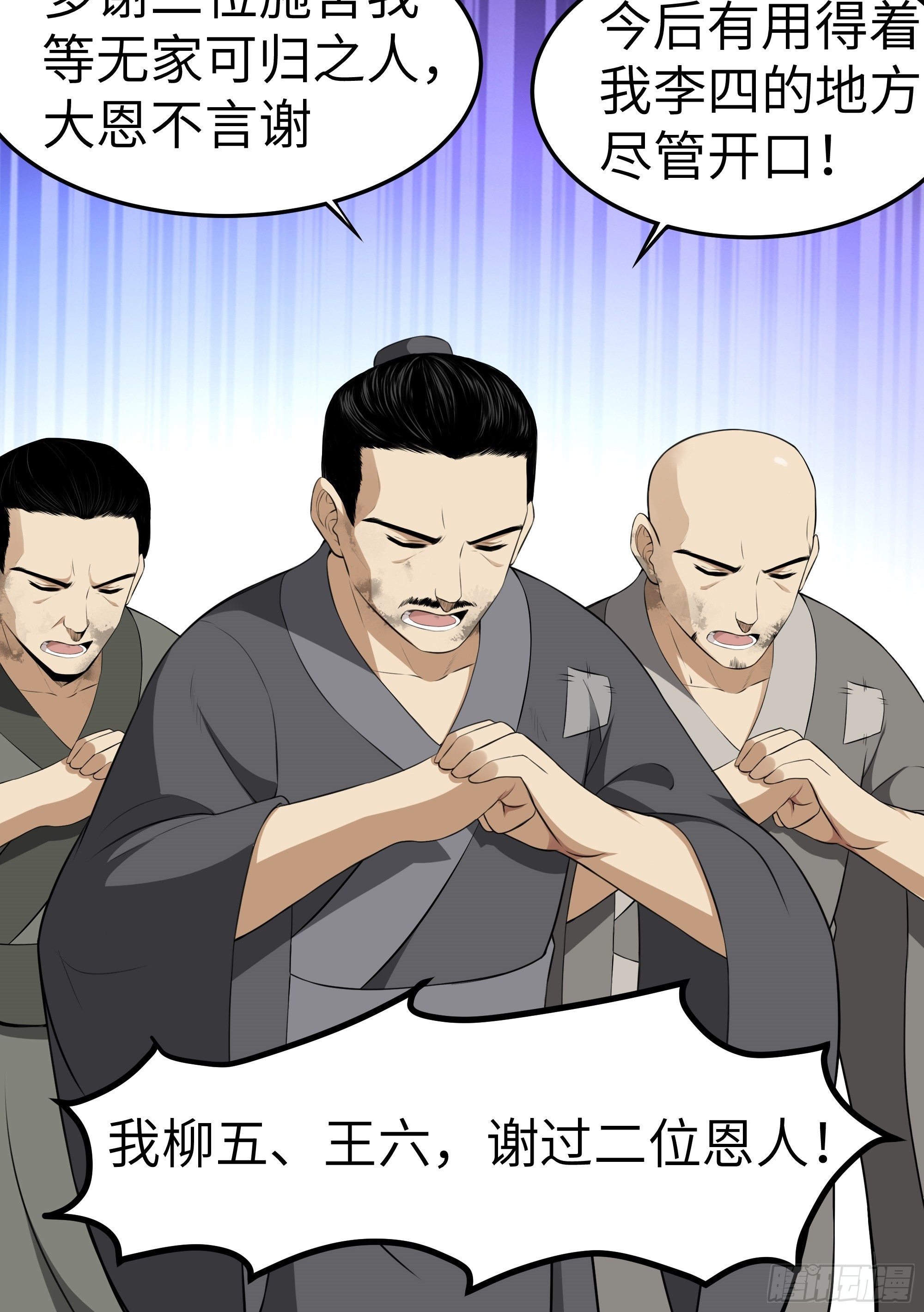 第9话 无良道士(1/2)-第10话