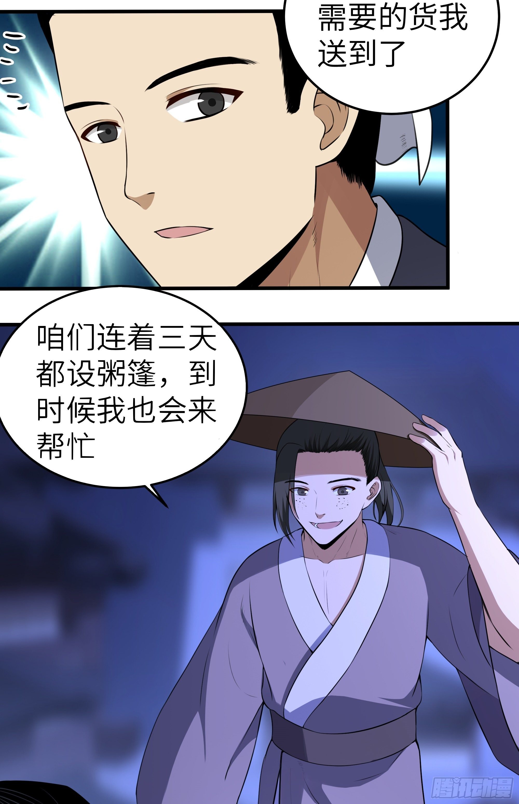 第9话 无良道士(1/2)-第10话