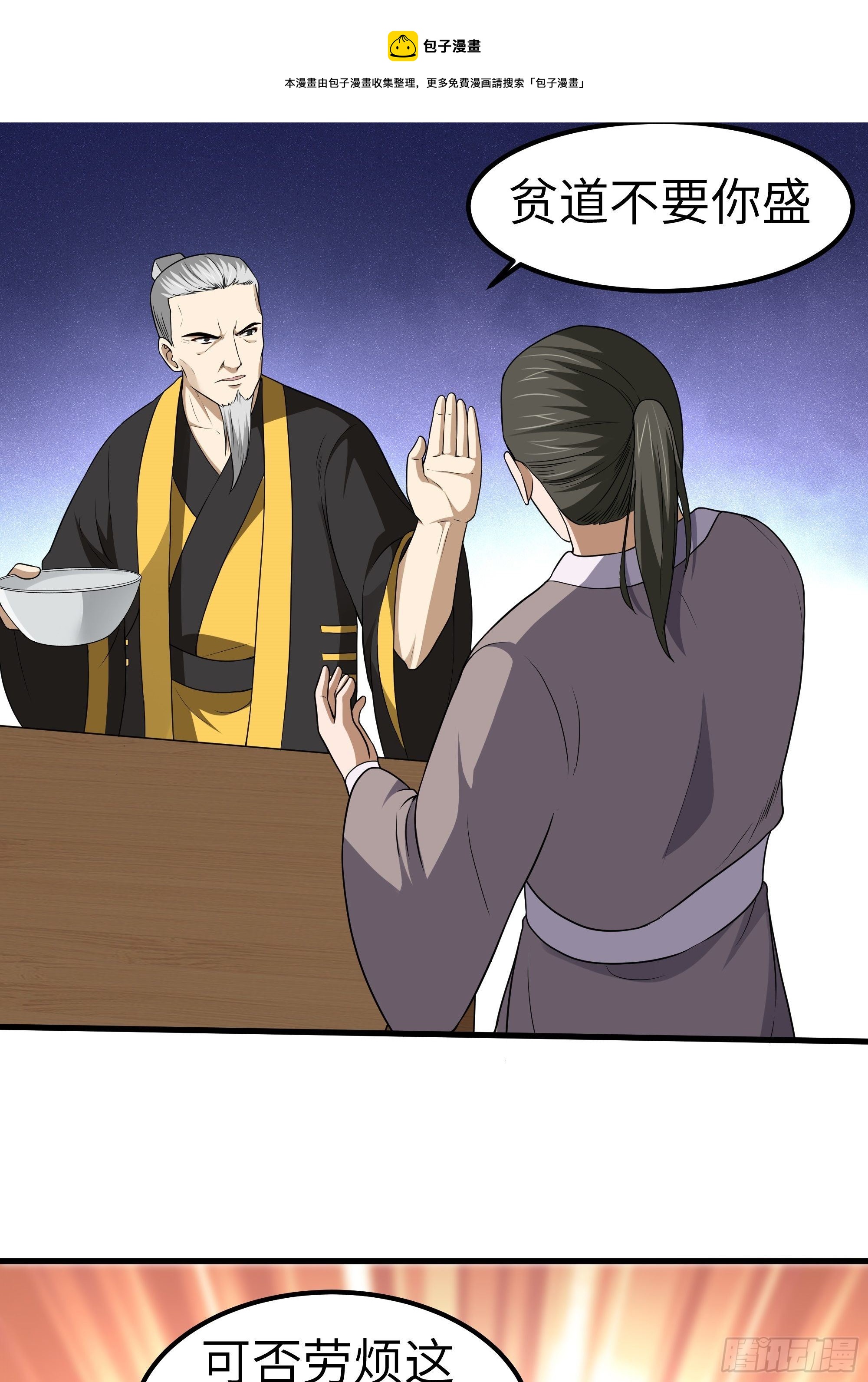 第9话 无良道士(1/2)-第10话