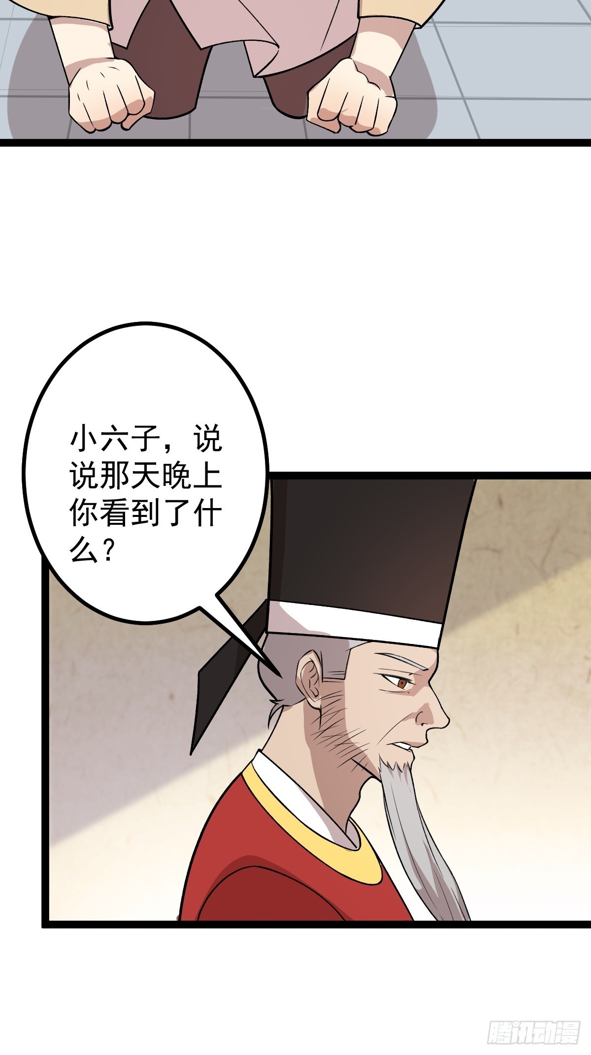 第87话 包拯揪凶-第90话