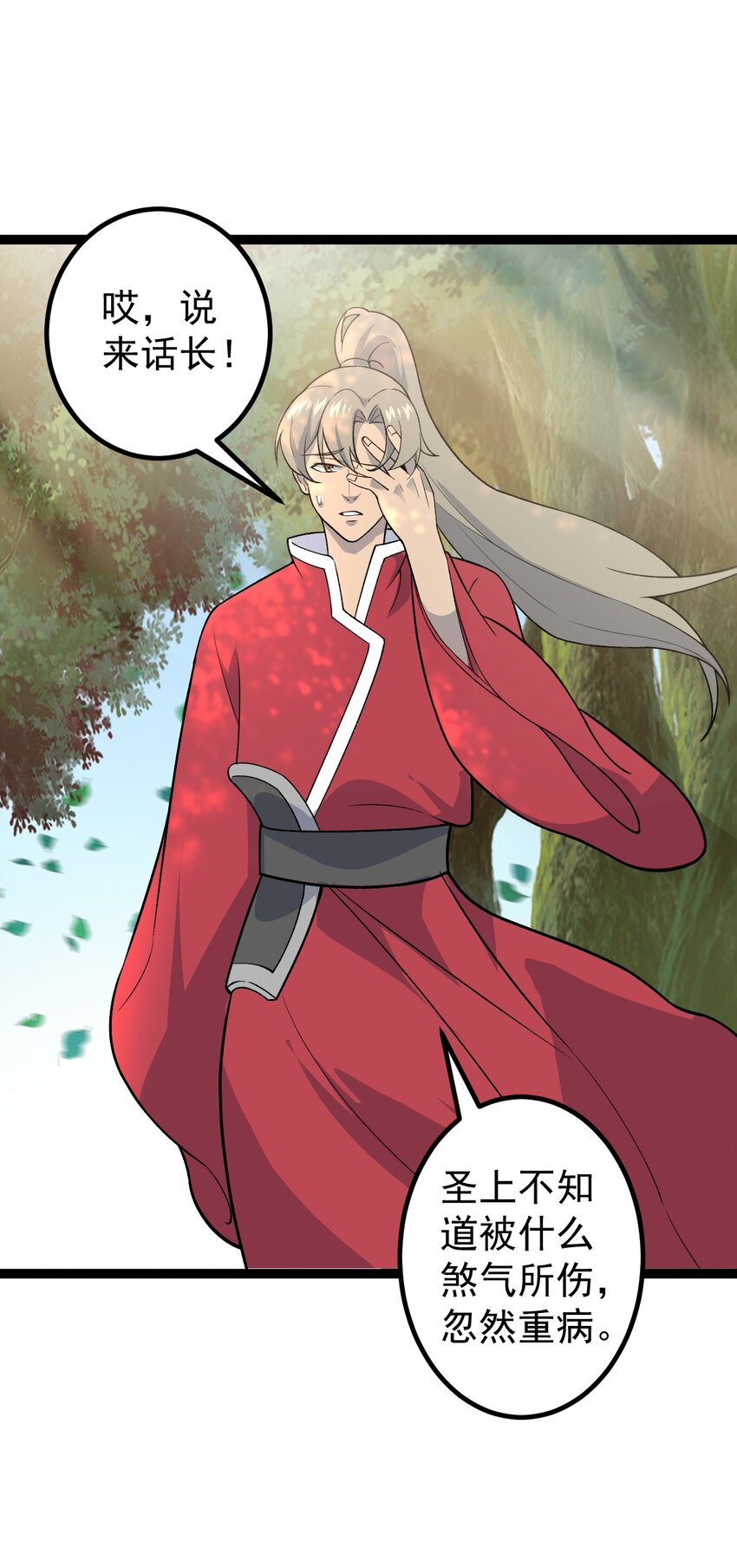 第92话 圣上垂危！-第94话